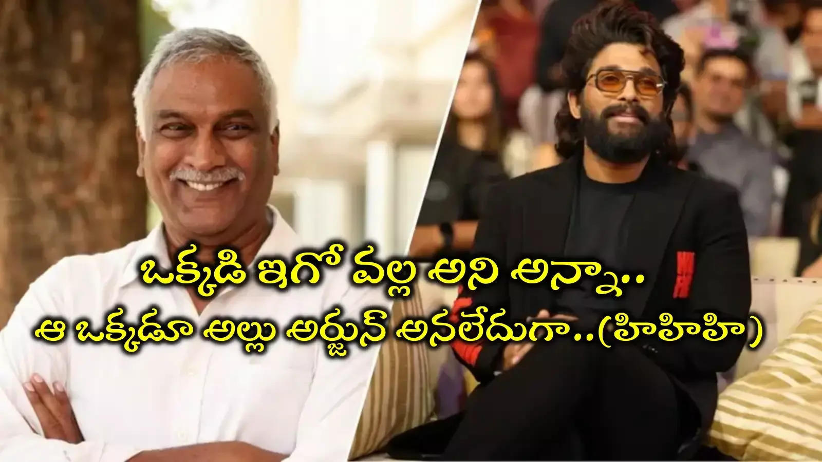 Tammareddy On Allu Arjun: తమ్మారెడ్డి యూటర్న్.. అల్లు అర్జున్‌ని అలా అనలేదంటూ వెకిలినవ్వులు