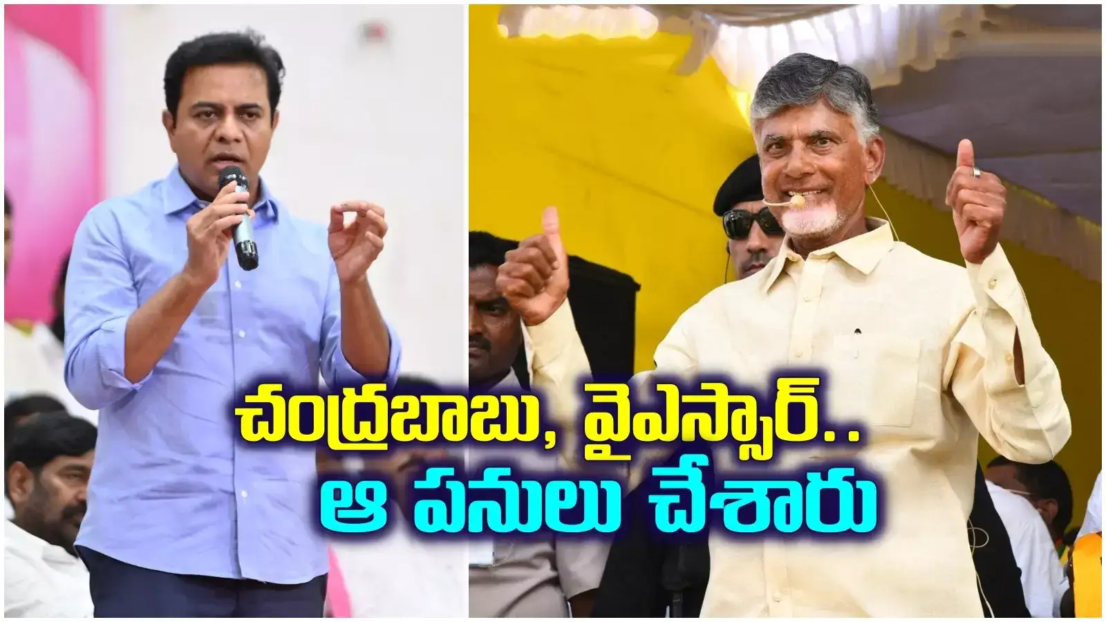 చంద్రబాబు కృషి మరువలేం.. ఆయన లాంటి నాయకులు మరింత మంది రావాలి: కేటీఆర్