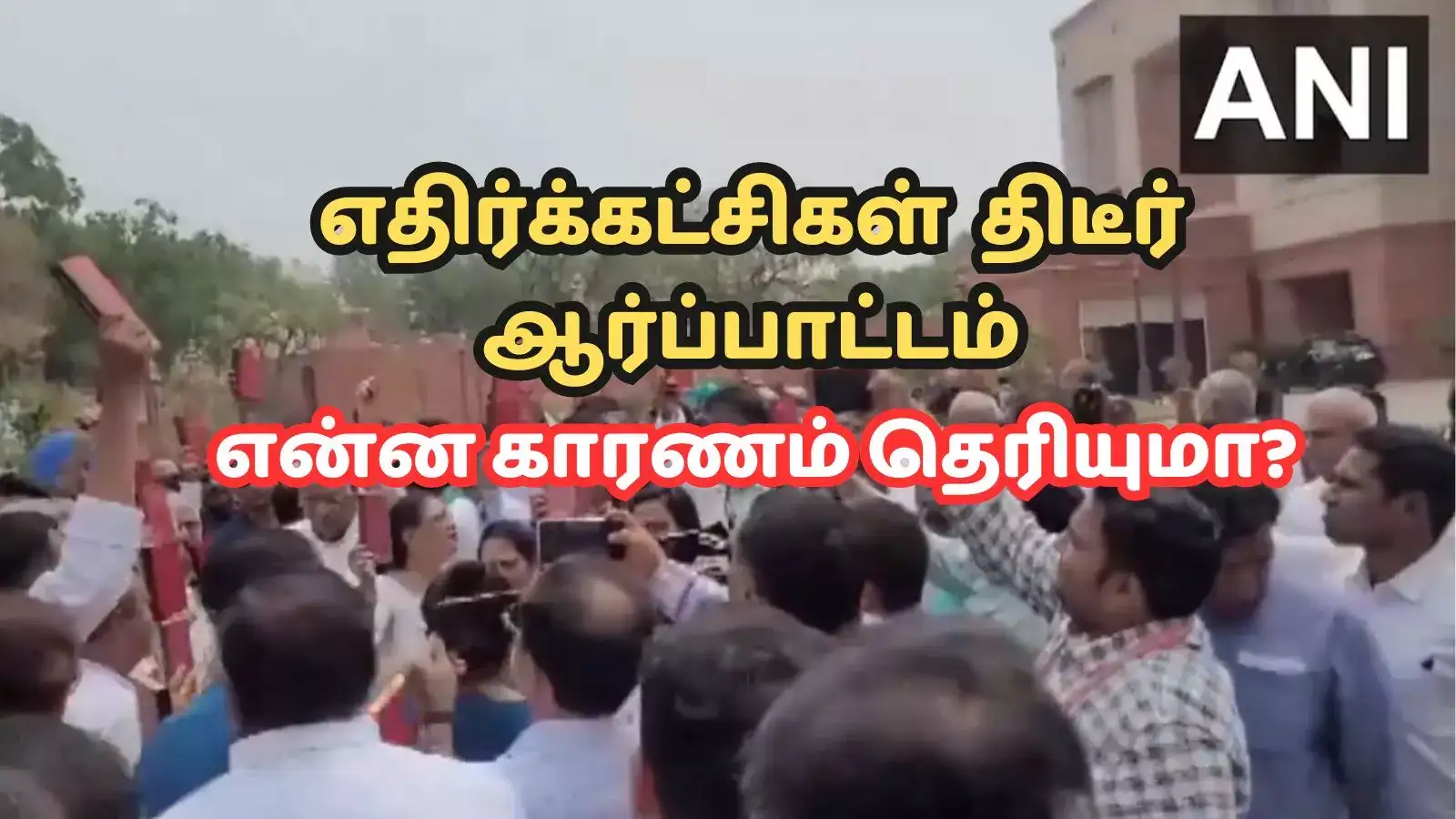 ஆரம்பமே அதிரடி... இந்தியா கூட்டணி எம்.பிக்களின் பிளானை பார்த்தீங்களா? தெறிக்கும் நாடாளுமன்றம்! 