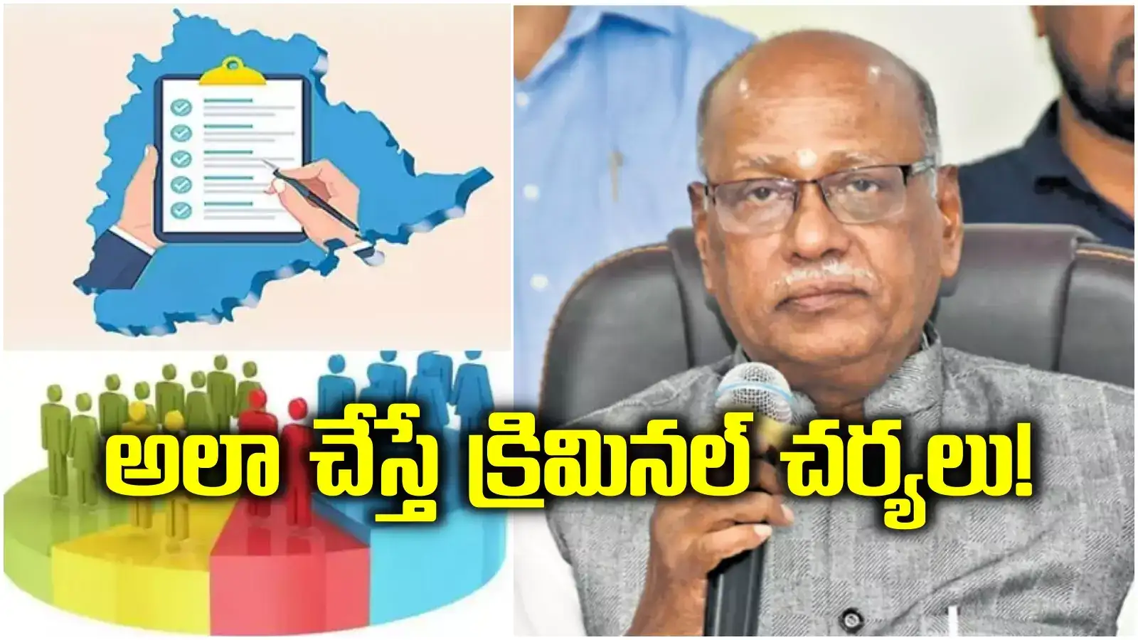 'కులం పేరు తప్పుగా నమోదు చేయిస్తే క్రిమినల్ చర్యలు.. తస్మాత్ జాగ్రత్త..!'