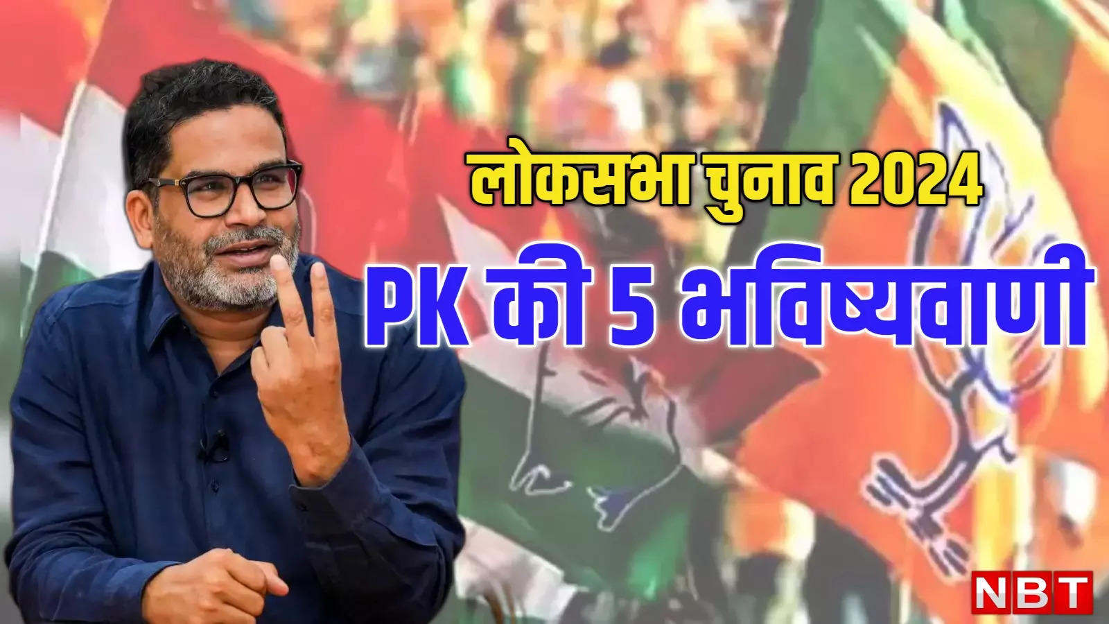 Those five things of Prashant Kishore which are giving peace to BJP, but the tension of the opposition has increased!