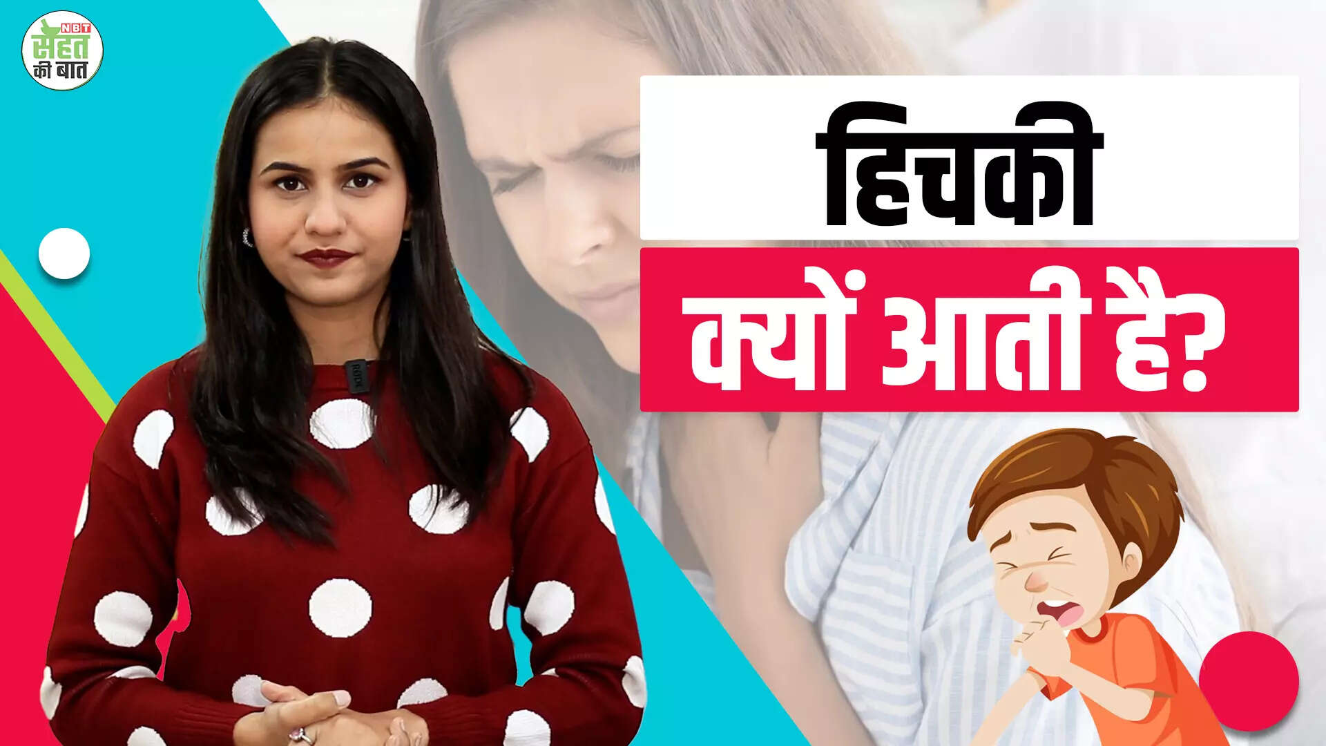 Home Remedies For Hiccups: क्यों आती है हिचकी? जानें असली कारण और उपाय