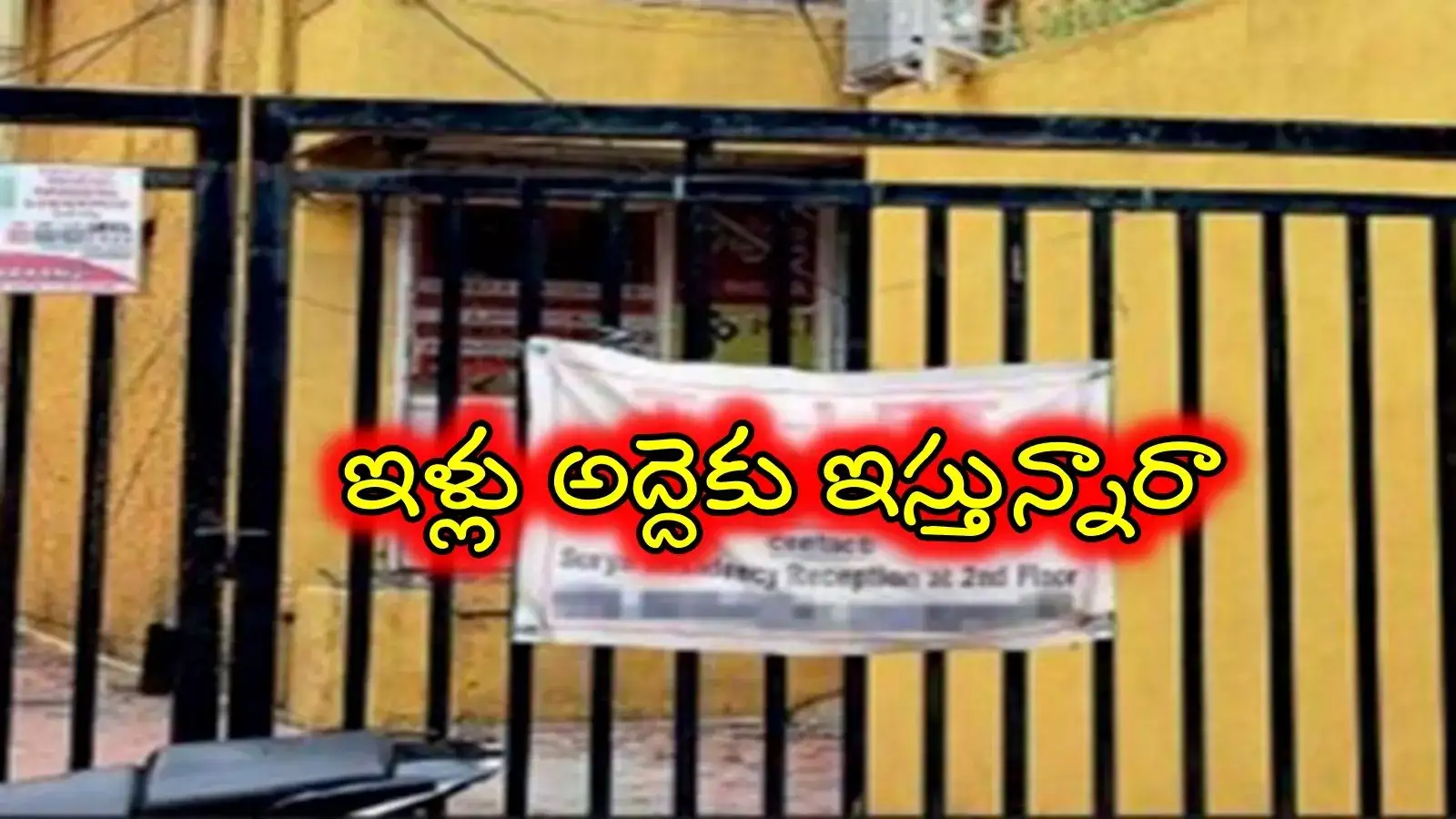 House Rent: ఇళ్లు అద్దెకు ఇస్తున్నారా.. అయితే జాగ్రత్త.. జైలుకు వెళ్లే ప్రమాదం..
