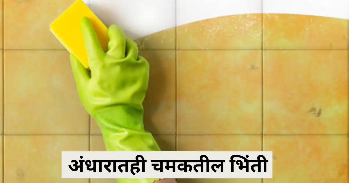 How To Effectively Remove Acid Stains From Floor Tiles; टाईल्सवरील