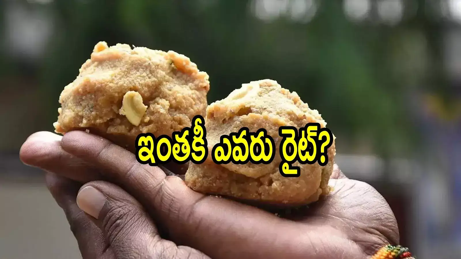 గుడ్డు తింటే, దేవుడి ప్రసాదాన్ని తాకొద్దా.. సోషల్ మీడియాలో డిబేట్, మీరేమంటారూ..?