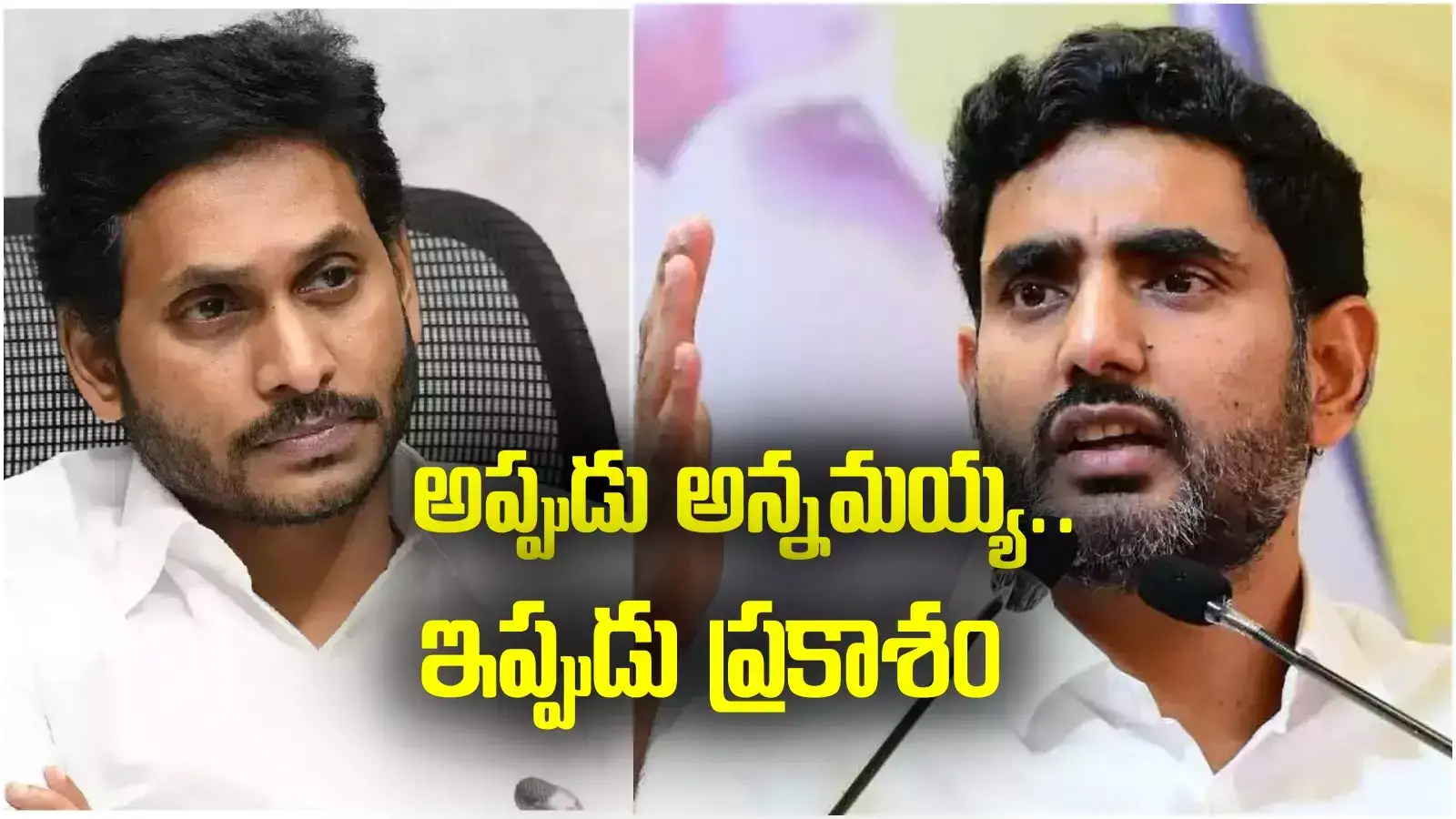 Prakasam Barrage: లక్ష మందిని చంపడమే లక్ష్యం.. వైఎస్‌ జగన్‌పై లోకేష్ సంచలన ఆరోపణలు