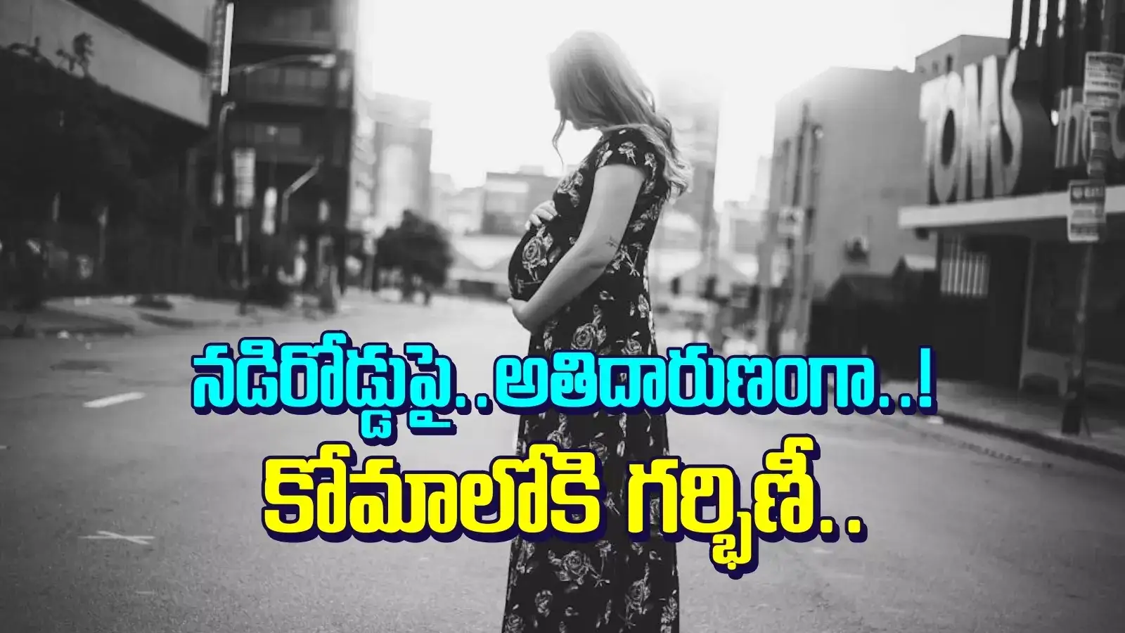 వీడు మనిషే కాదు.. కడుపుతో ఉందని కూడా చూడకుండా, నడిరోడ్డుపైనే భార్యపై విచక్షణరహితంగా దాడి..!