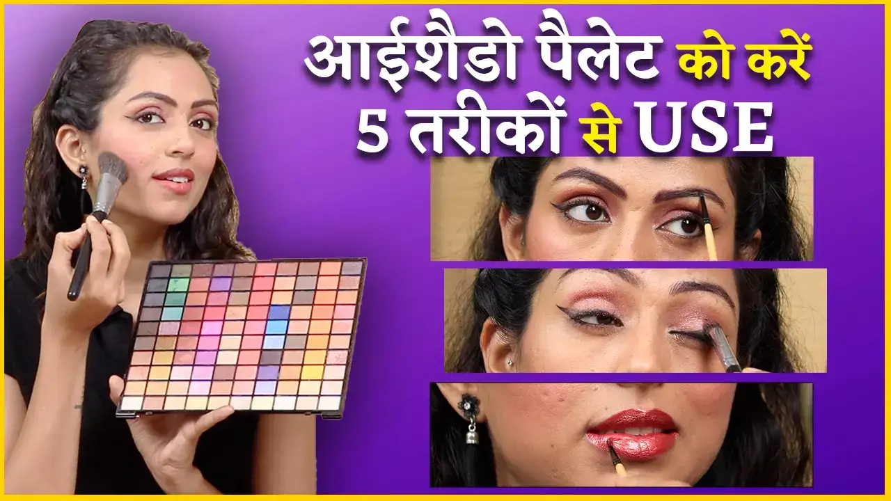 How To Apply Makeup Step By Step Like A Professional In Hindi ...