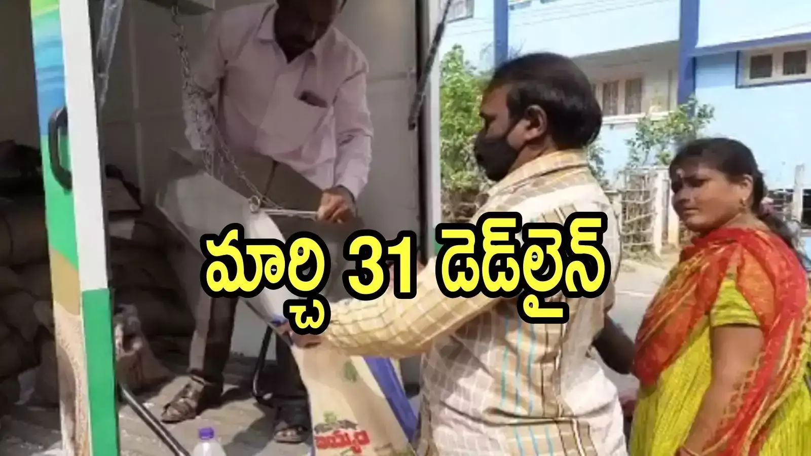 ఏపీలో రేషన్‌కార్డులు ఉన్నవారికి కొత్త రూల్.. మార్చి 31లోపు ఇలా చేయండి, లేకపోతే పథకాలు రావు, సరుకులు కట్