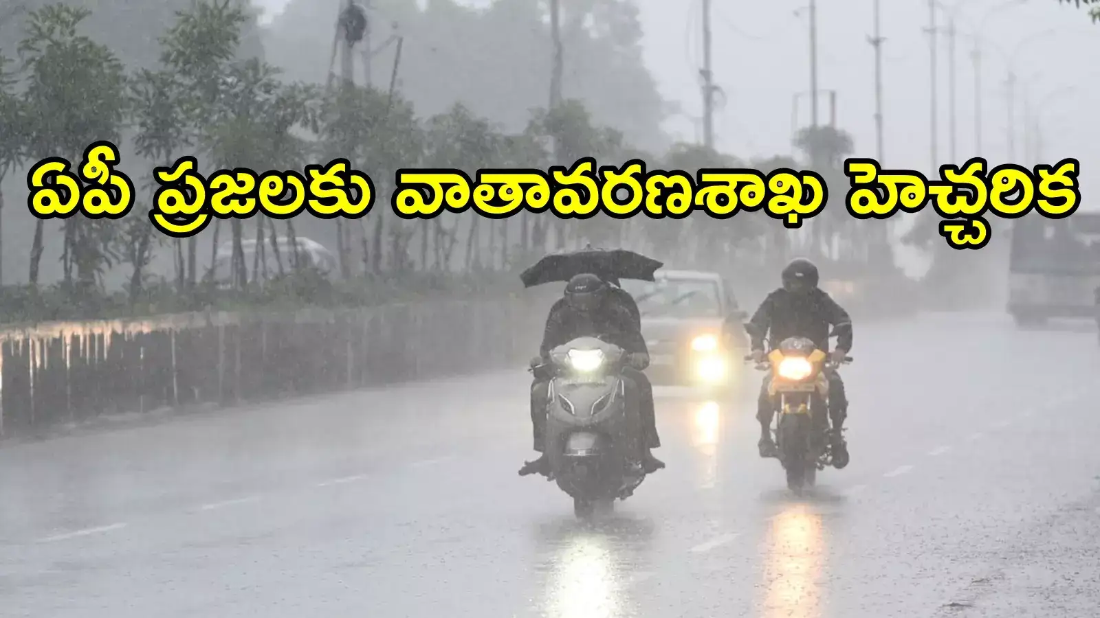 ఏపీకి పొంచి ఉన్న వాయుగుండం ముప్పు.. ఈ జిల్లాల్లో అతి భారీ వర్షాలు