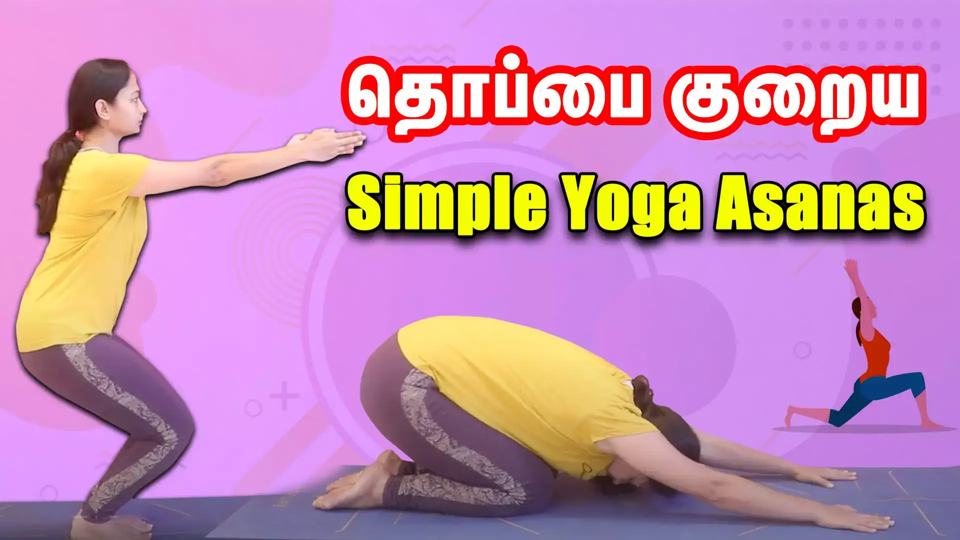 Basic Yoga Asanas In Tamil