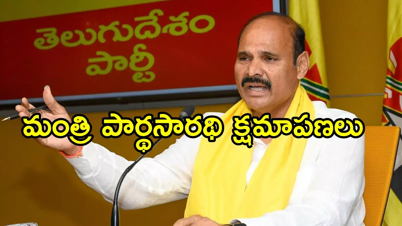 అందరికీ క్షమాపణలు.. మరోసారి ఇలా జరగకుండా జాగ్రత్త పడతా: ఏపీ మంత్రి