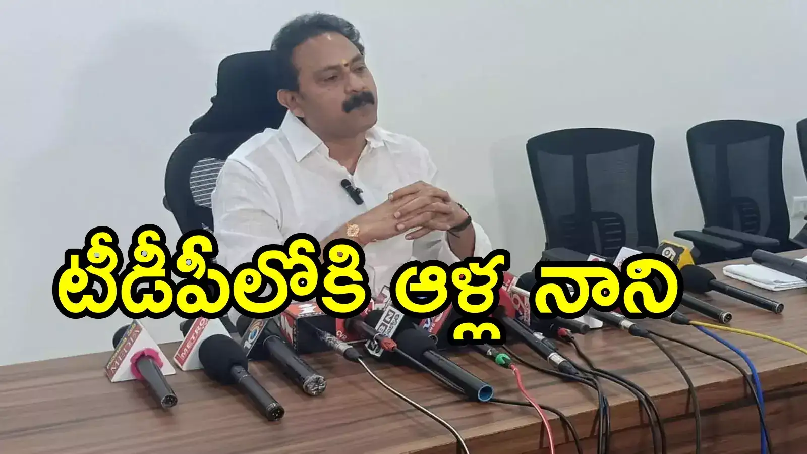 టీడీపీలోకి వైసీపీ మాజీ డిప్యూటీ సీఎం.. నేడు చేరిక?.. మరో మాజీ మంత్రి, మాజీ ఎమ్మెల్యే కూడా!