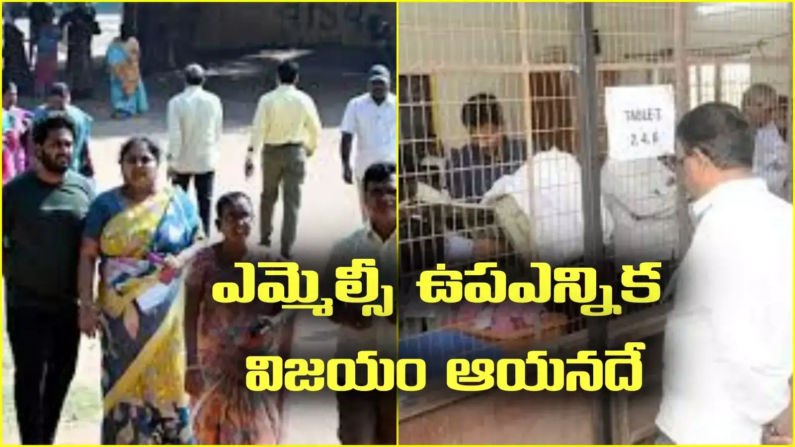 MLC BY POLL Result: గోదావరి జిల్లాల ఉపాధ్యాయ ఎమ్మెల్సీ ఉప ఎన్నిక.. విజయం ఆయనదే..