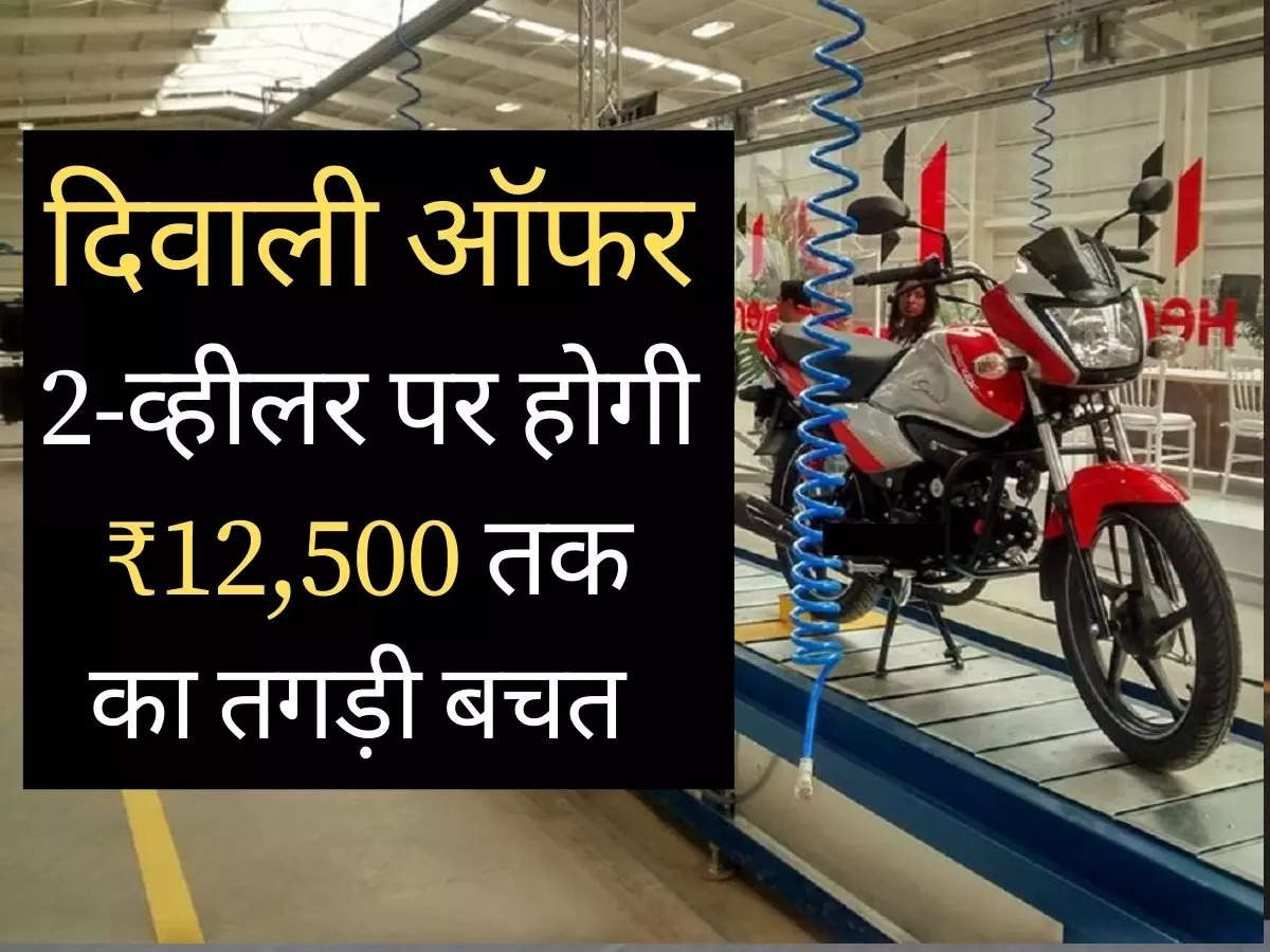 Hero bike 2025 dhanteras offer