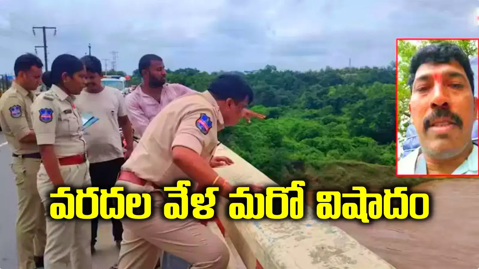 భద్రాద్రి వరదలు.. గోదావరిలో దూకి కానిస్టేబుల్ ఆత్మహత్య.. కలిచివేస్తున్న ఘటన..!