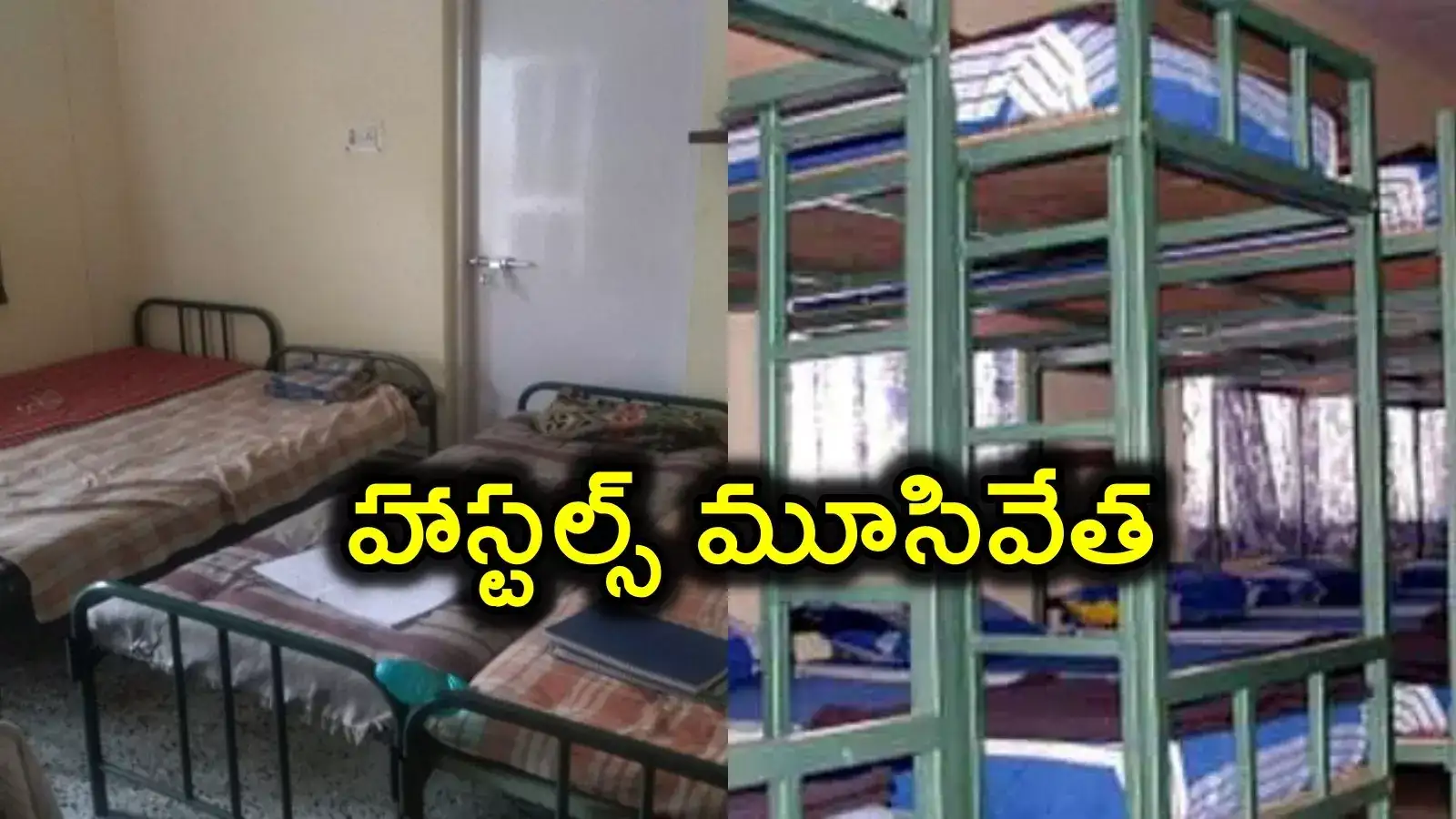 విద్యార్థులకు అలర్ట్.. రేపటి నుంచి హాస్టల్స్ మూసివేత..