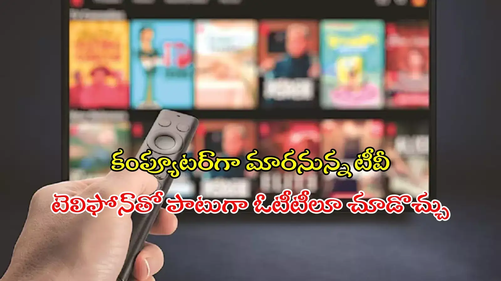 తెలంగాణ ప్రజలకు సర్కార్ గుడ్‌న్యూస్.. రూ.300కే ఇంటర్‌నెట్ కనెక్షన్‌..!