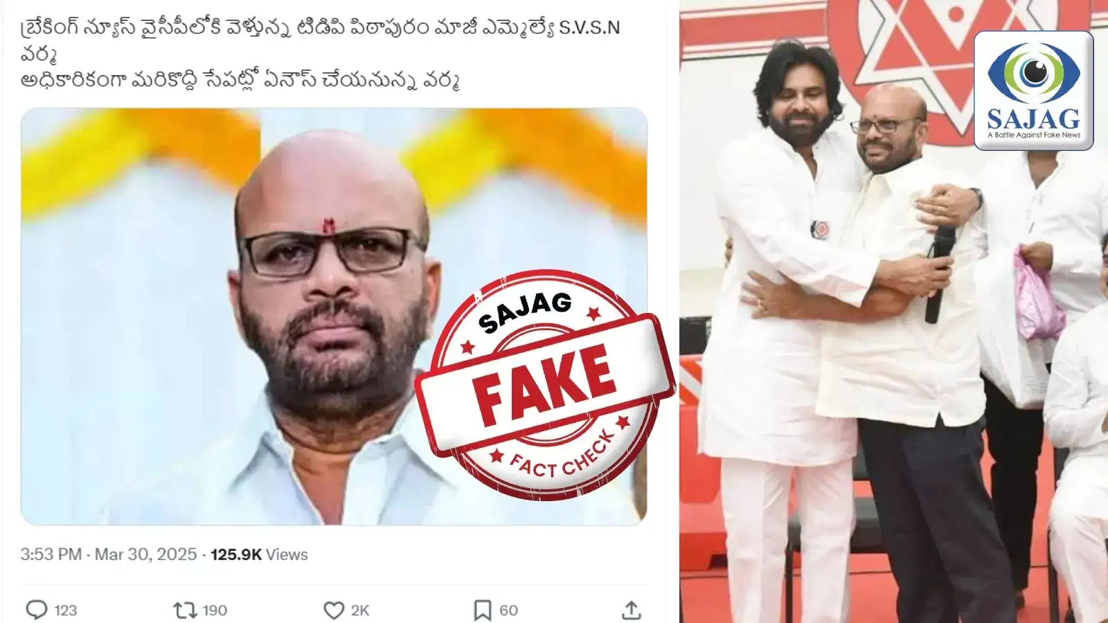 వైసీపీలోకి టీడీపీ నేత వర్మ..? పిఠాపురంలో అసలేం జరుగుతోంది..? ఈ ప్రచారం ఎలా బయల్దేరింది?