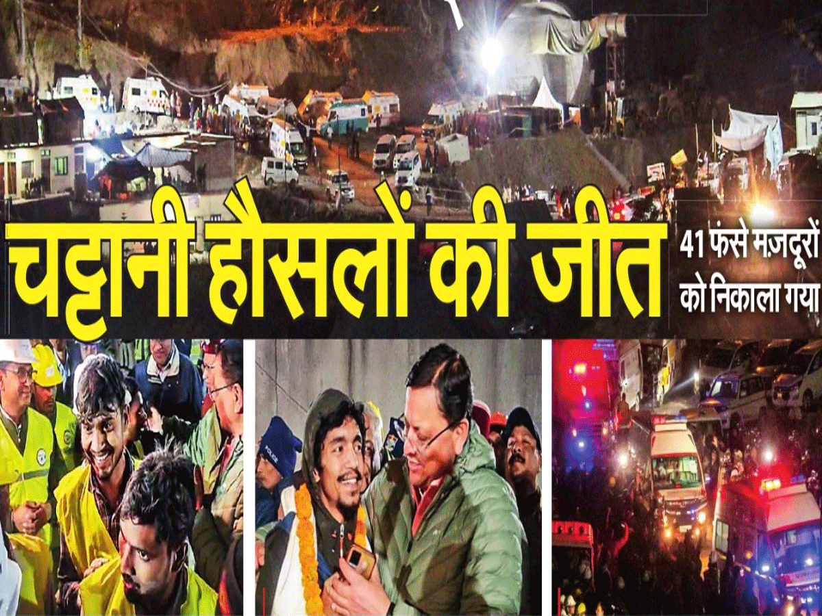 400 hours of penance!  Lots of challenges on the way, then everything turned out auspicious, the complete story of Silkyara Tunnel Fateh