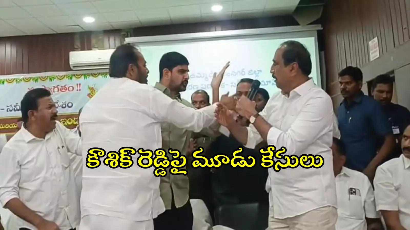 జగిత్యాల కలెక్టరేట్ ఘటన.. BRS ఎమ్మెల్యే కౌశిక్ రెడ్డిపై 3 కేసులు