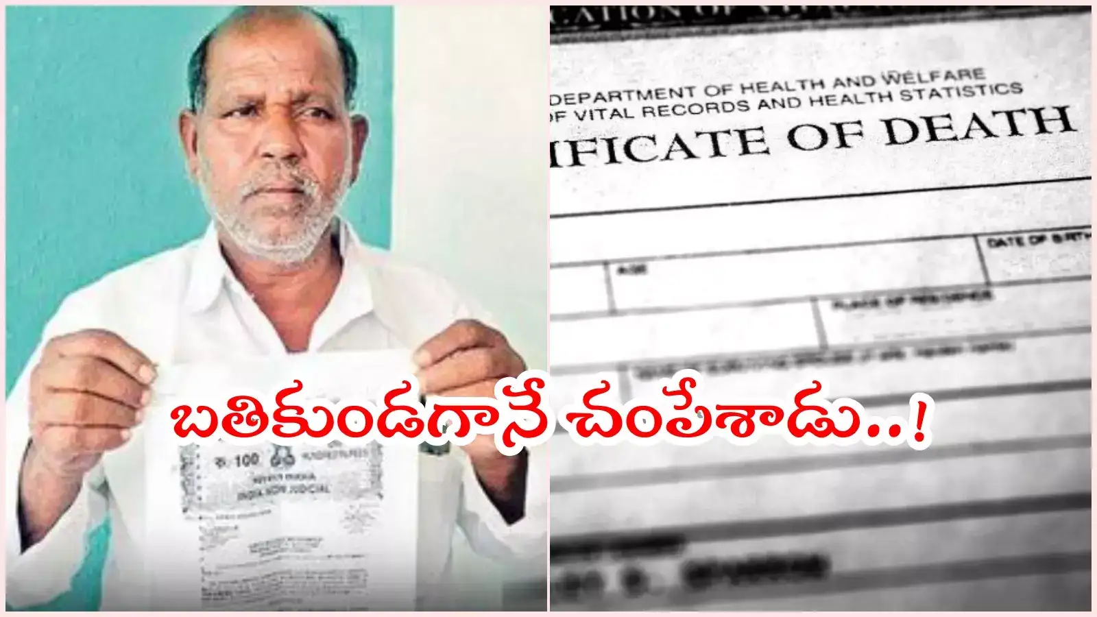 బతికున్న తండ్రికి డెత్‌‌‌‌‌‌‌‌ సర్టిఫికెట్‌‌‌‌‌‌‌‌.. ఎంతకు తెగించావురా, అసలు మనిషివేనా..?