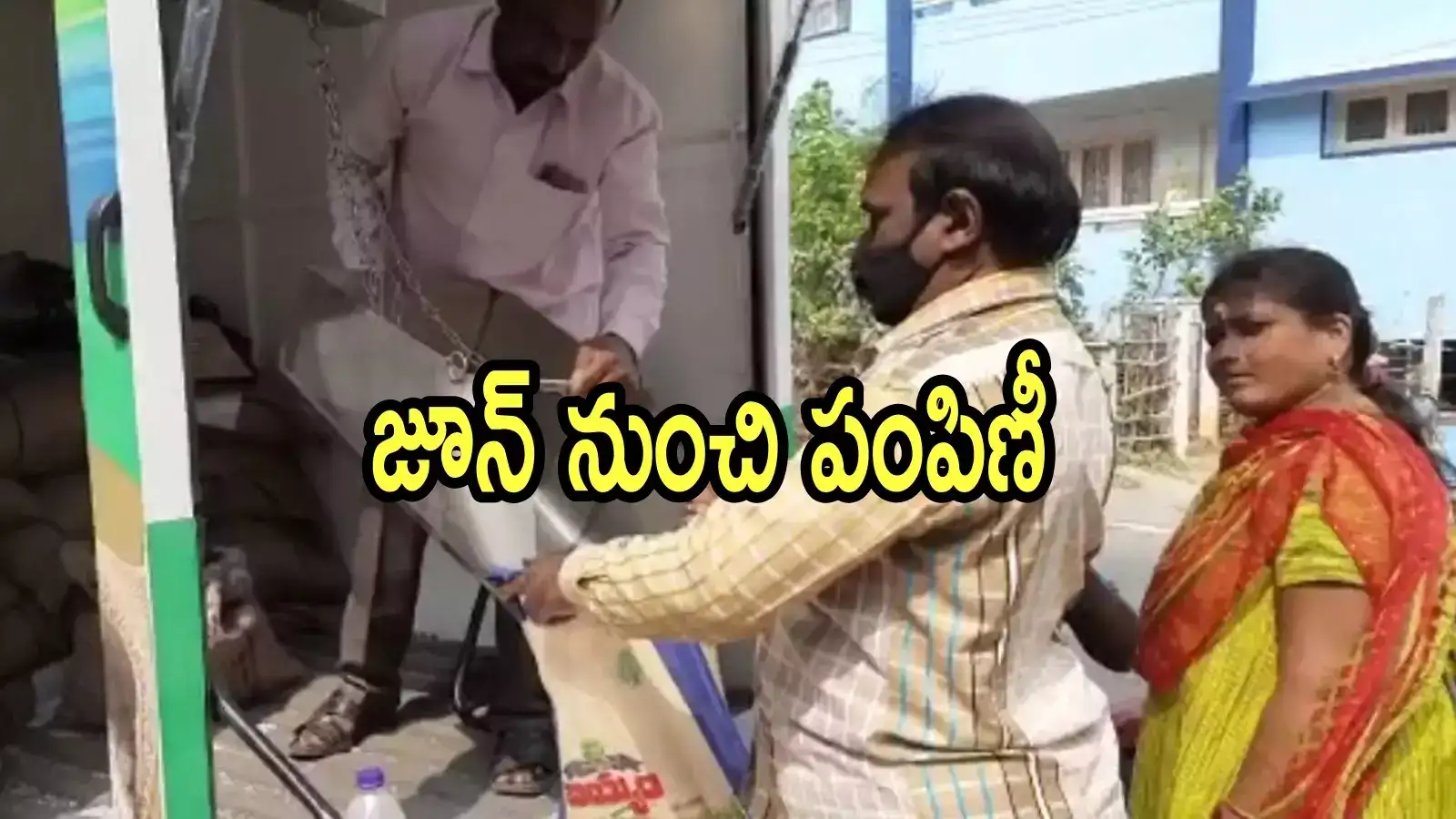 ఏపీలో రేషన్‌కార్డులు ఉన్నవారికి శుభవార్త.. జూన్ 1 నుంచి పక్కా, ఉచితంగానే ఇస్తారు