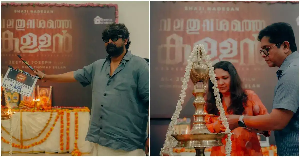 ക്ലാപ്പടിച്ചത് ജോജു! ദീപം കൊളുത്തിയത് ജീത്തു ജോസഫും ലിന്റയും! 'വലതുവശത്തെ കള്ളന്' തുടക്കമായി