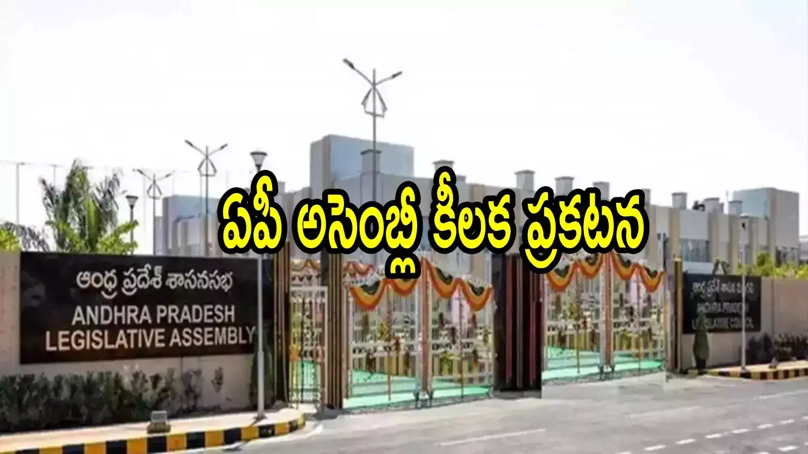 ఏపీ అసెంబ్లీలో ఎలాంటి చోరీ జరగలేదు.. అక్కడ ఏం జరిగిందంటే, క్లారిటీ వచ్చేసింది!