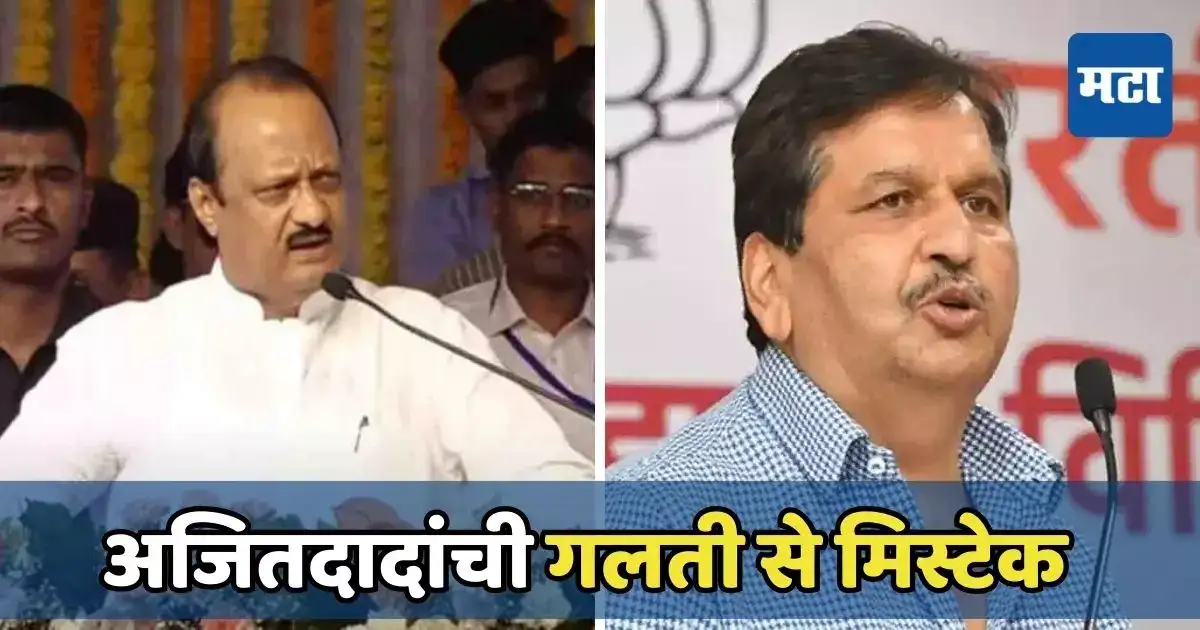 मंत्र्यांचं नाव घेताना दोनदा चुकले; लोढांचा उल्लेख करताना अजितदादांची गलती से मिस्टेक मंत्र्यांचं नाव घेताना दोनदा चुकले; लोढांचा उल्लेख करताना अजितदादांची गलती से मिस्टेक