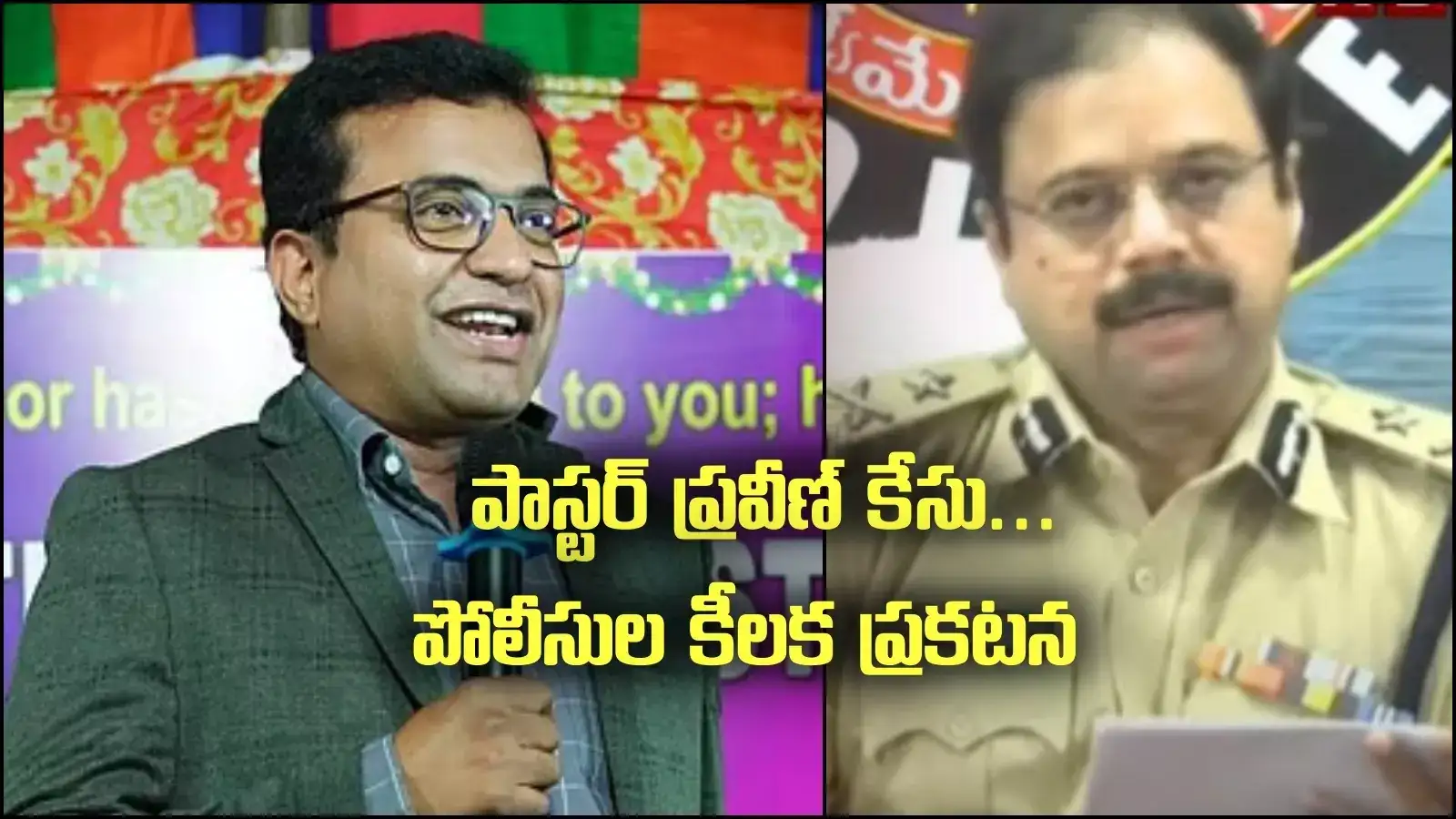 Pastor Praveen Case: పాస్టర్ ప్రవీణ్ పగడాల కేసు.. విజయవాడలో ఆ 3 గంటలు ఏం జరిగింది..?