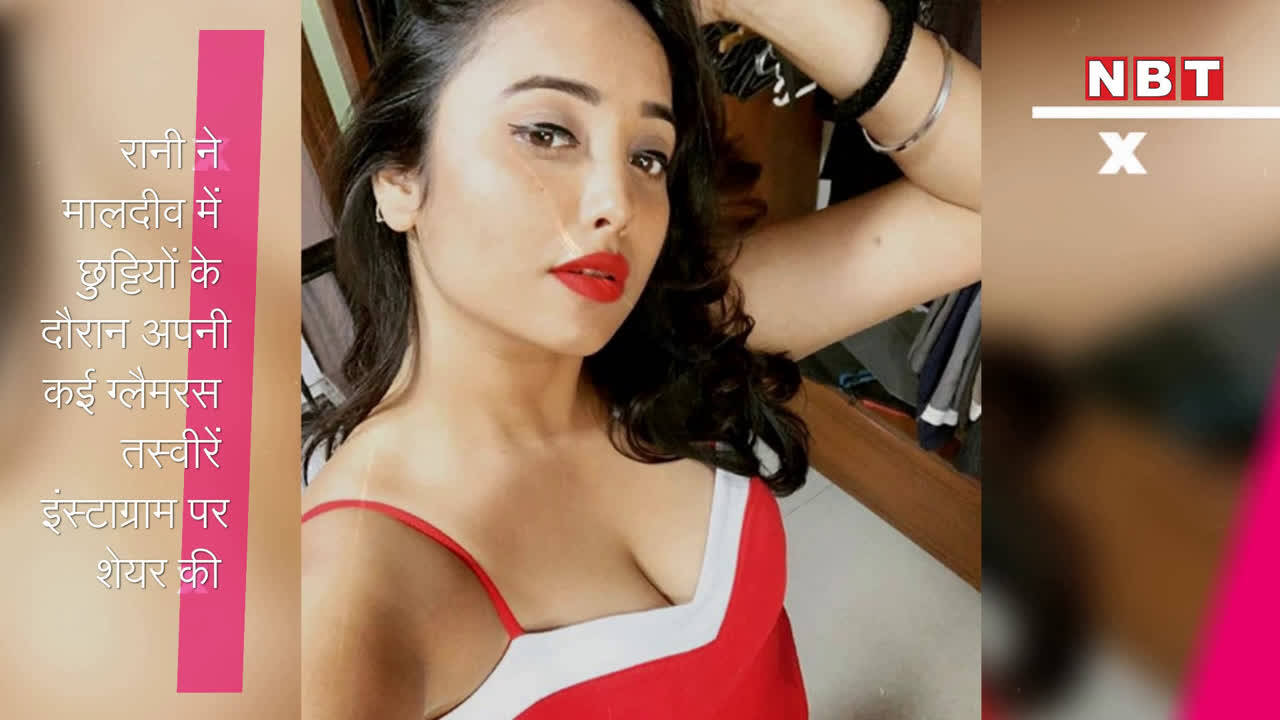Rani Chatterjee Bikini Photo,बिकीनी में बेहद हॉट और सेक्सी दिखीं भोजपुरी  ऐक्ट्रेस रानी चटर्जी - watch bhojpuri actress rani chatterjee bikini photos  - Navbharat Times