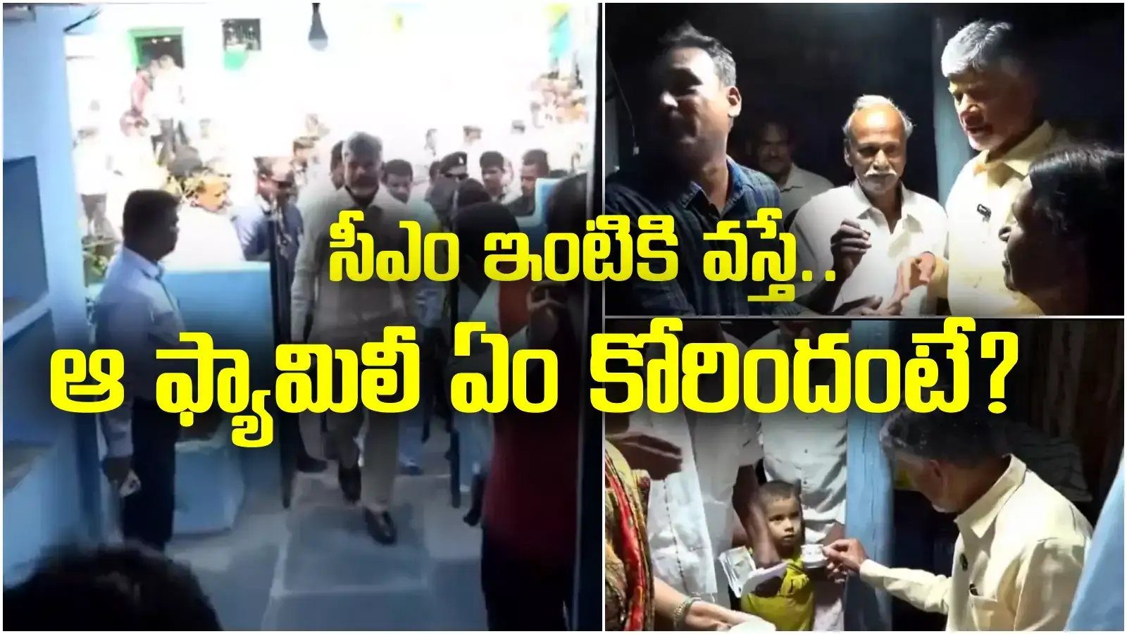Chandrababu: బలవంతపెట్టిన ఫ్యామిలీ.. కాదనలేకపోయిన సీఎం.. కర్నూలులో ఇంట్రెస్టింగ్ సీన్
