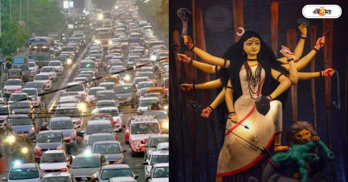 Durga Puja Kolkata Traffic : চতুর্থীর সকালে ট্রাফিক জ্যামে জেরবার! বসের বকুনি এড়াতে কোন রাস্তা ধরবেন? – kolkata police lalbazar control room shares citys traffic update of durga puja choturthi