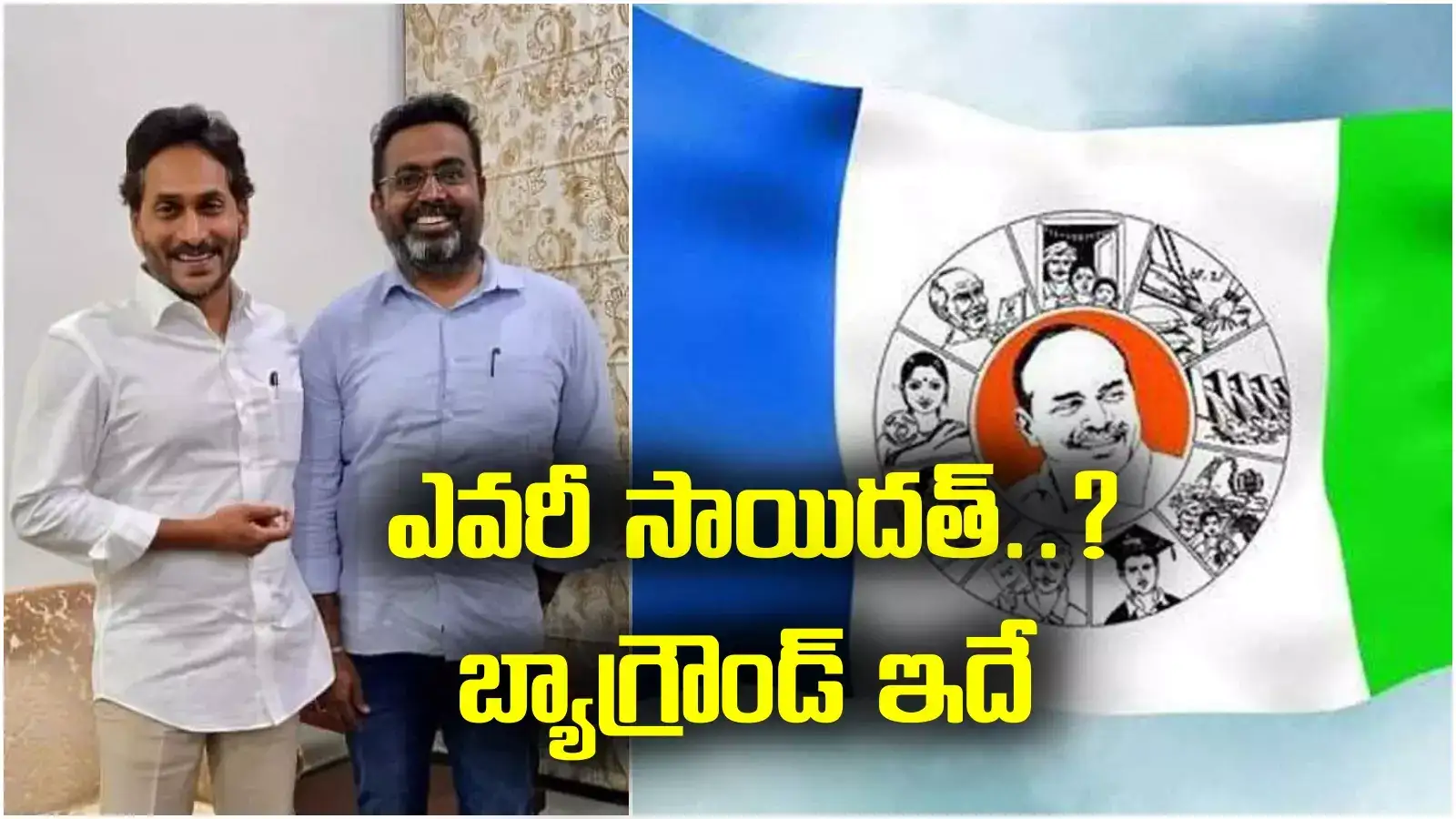 వైఎస్ జగన్ టీమ్‌లోకి ఐఐటియన్.. గతంలో లోకేష్ దగ్గర.. ఎవరీ సాయిదత్?