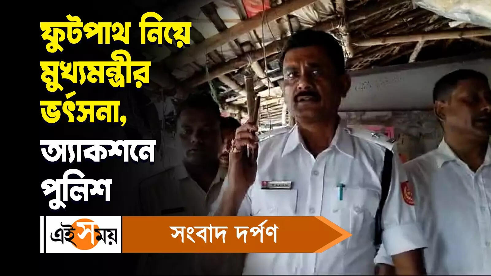 Mamata Banerjee Footpath Issue,Saltlake Footpath Issue: ফুটপাথ নিয়ে মুখ্যমন্ত্রীর ভর্ৎসনা, অ্যাকশনে পুলিশ – police takes action to free footpaths from encroachment at salt lake after cm mamata banerjee order watch video