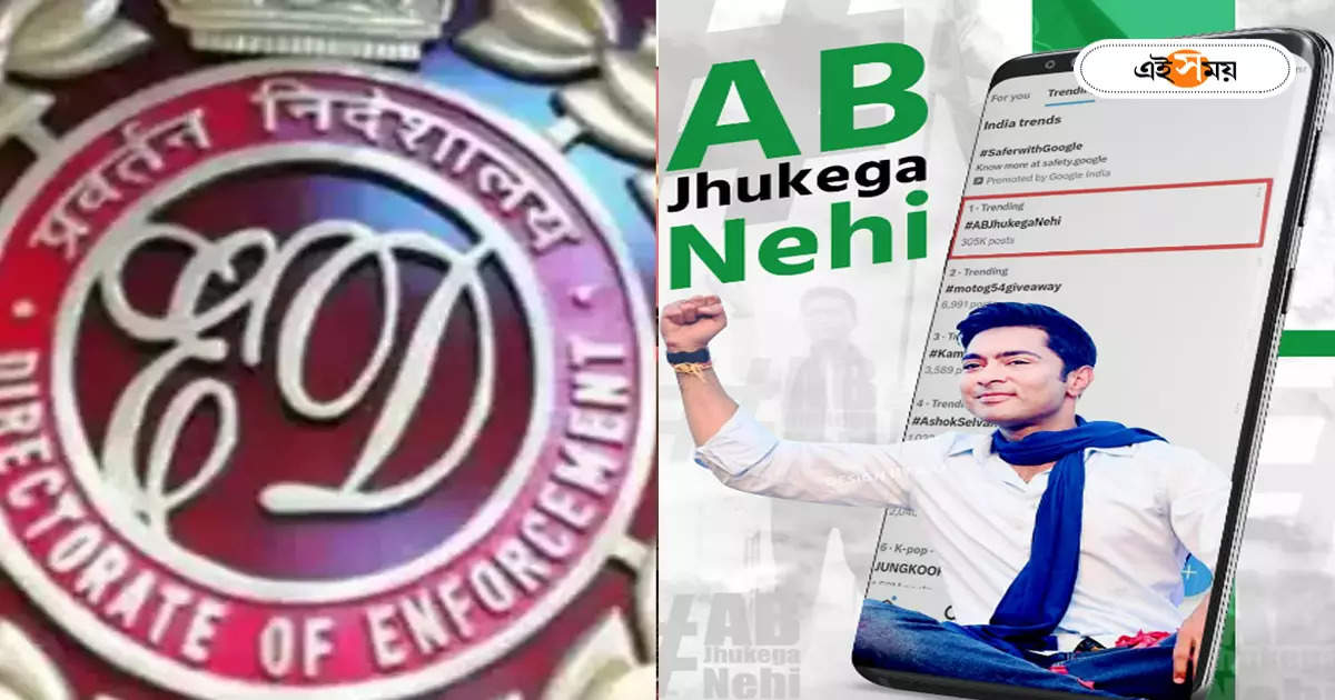 Abhishek Banerjee ED : ইডি দফতরে প্রশ্নবাণের সামনে অভিষেক, এক্সে ট্রেন্ডিং #ABJhukegaNehi – bhishek banerjee name tagged twitter is trending claimed by tmc