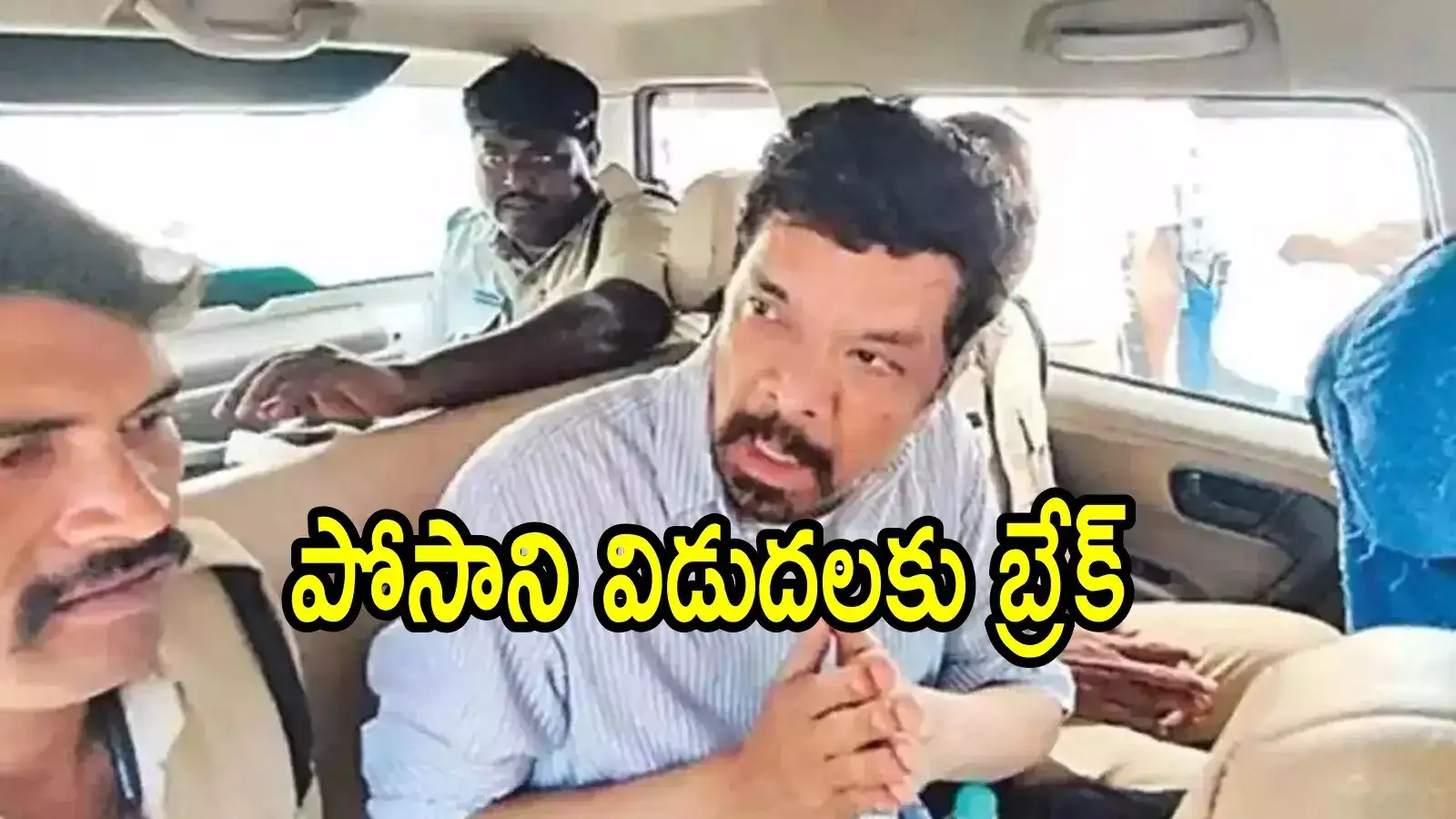 పోసాని కృష్ణమురళికి మరో బిగ్ షాక్.. బెయిల్ వచ్చినా జైల్లోనే, ఏం జరిగిందంటే