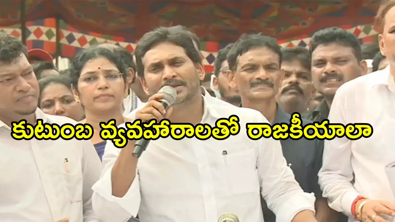 నా చెల్లి, తల్లి ఫోటోలతో రాజకీయాలా?.. ప్రతి ఇంట్లో ఇలాంటివి మామూలే: షర్మిలతో ఆస్తి వివాదంపై జగన్