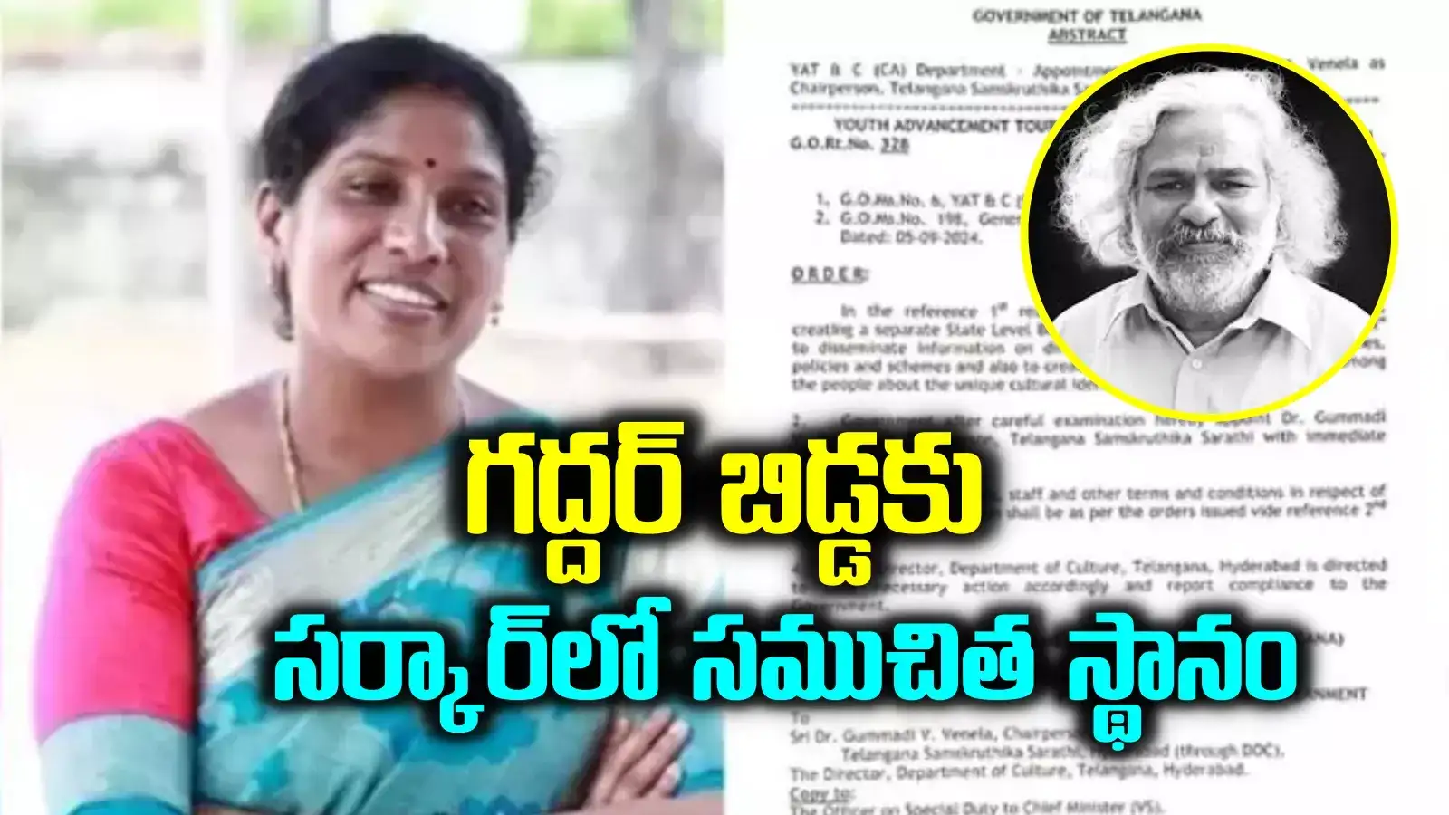 గద్దర్ కుమార్తె వెన్నెలకు కీలక పదవి.. రేవంత్ సర్కార్‌లో సముచిత స్థానం..!