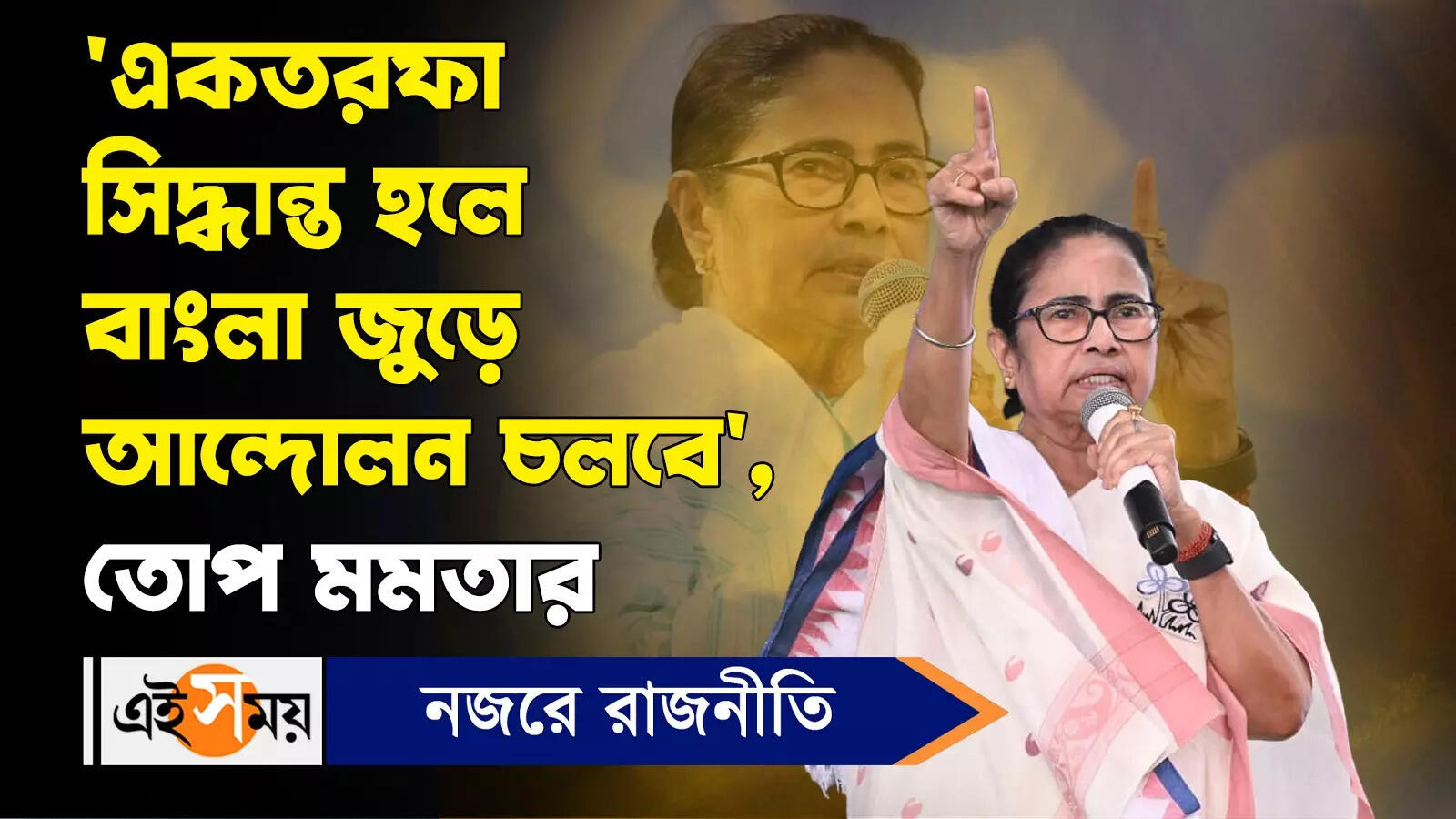 Mamata Banerjee: ‘একতরফা সিদ্ধান্ত হলে বাংলা জুড়ে আন্দোলন চলবে’, তোপ মমতার – west bengal cm mamata banerjee says what about teesta water agreement watch video