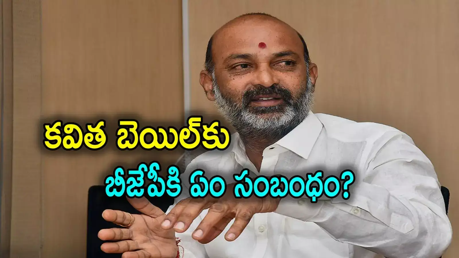 Bandi Sanjay: కాంగ్రెస్‌లో బీఆర్ఎస్ విలీనం.. టీపీసీసీ చీఫ్‌గా కేటీఆర్, కేసీఆర్‌కు ఏఐసీసీ, కవితకు రాజ్యసభ ఎంపీ
