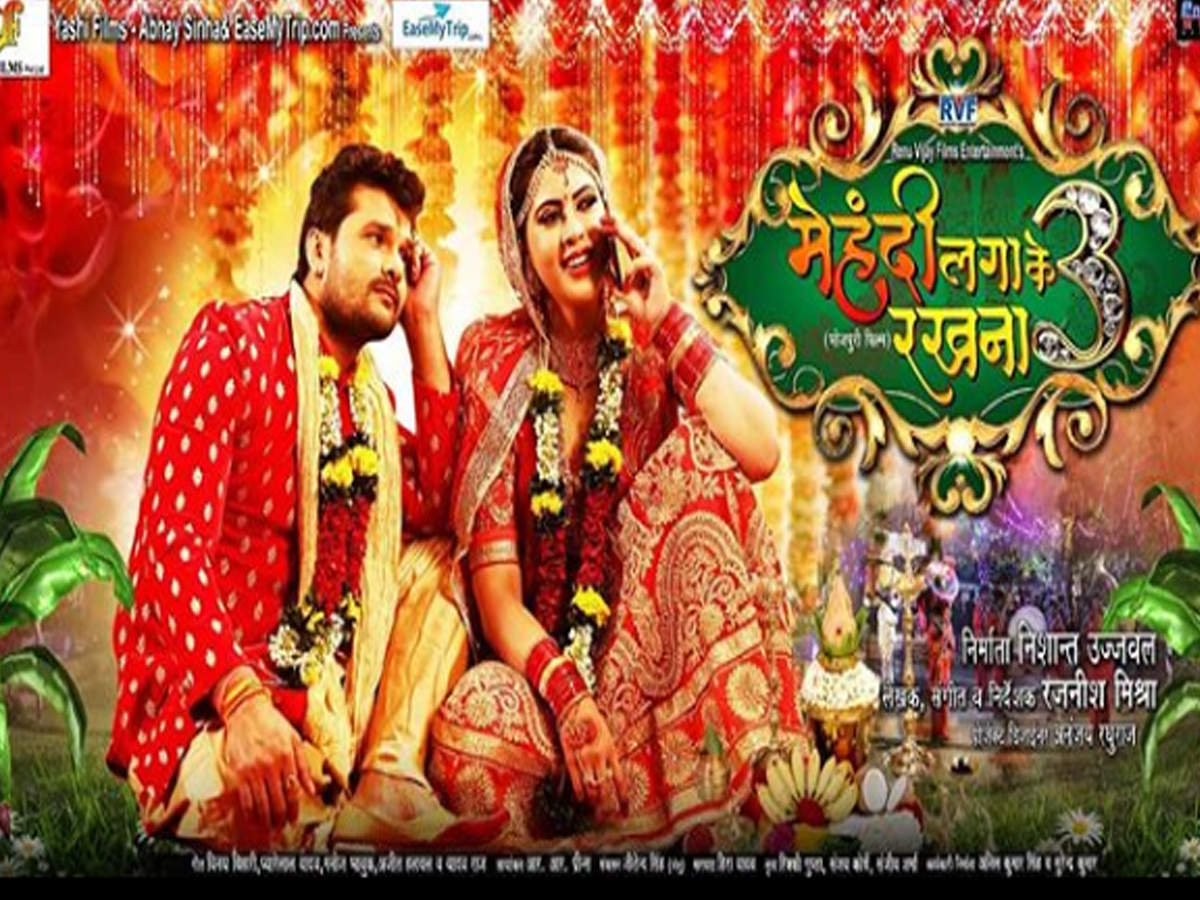 Mehandi Laga Ke Rakhna 3 Trailer Review,Trailer Review : फिर धमाल मचाने  वाली है खेसारी की फिल्‍म 'Mehandi Laga Ke Rakhna 3' - watch khesari lal  yadav bhojpuri movie mehandi laga ke