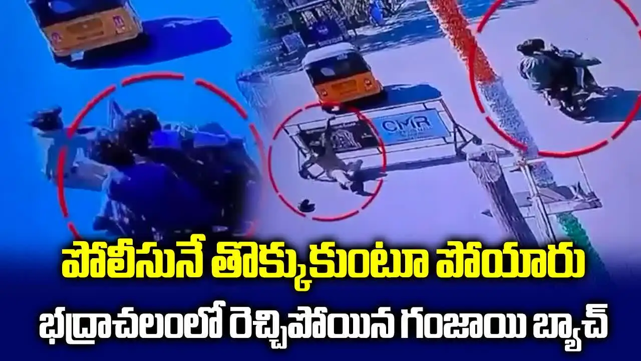 రెచ్చిపోయిన గంజాయి బ్యాచ్.. పోలీస్‌నే ఢీకొట్టి పరార్