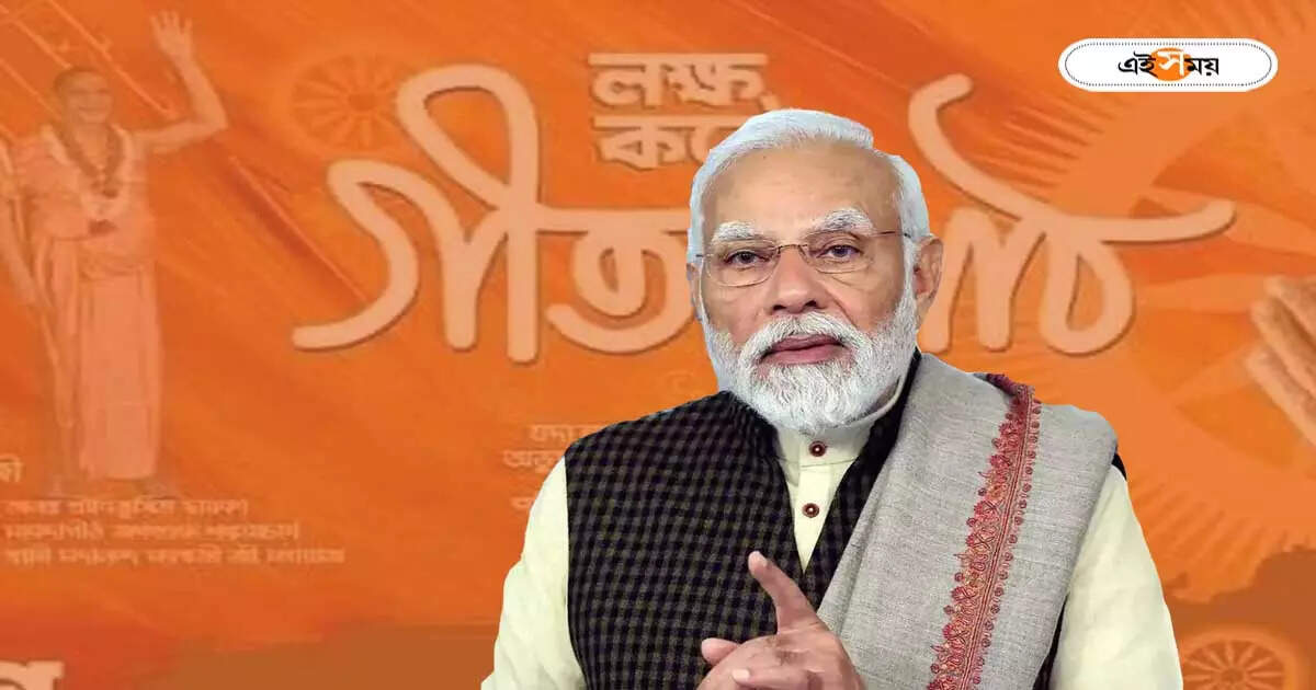 Narendra Modi : ব্রিগেডে গীতা পাঠ অনুষ্ঠানে থাকছেন না প্রধানমন্ত্রী, শেষ মুহূর্তে বাতিল সফর – prime minister narendra modi will not attend gita path ceremony at kolkata brigade ground