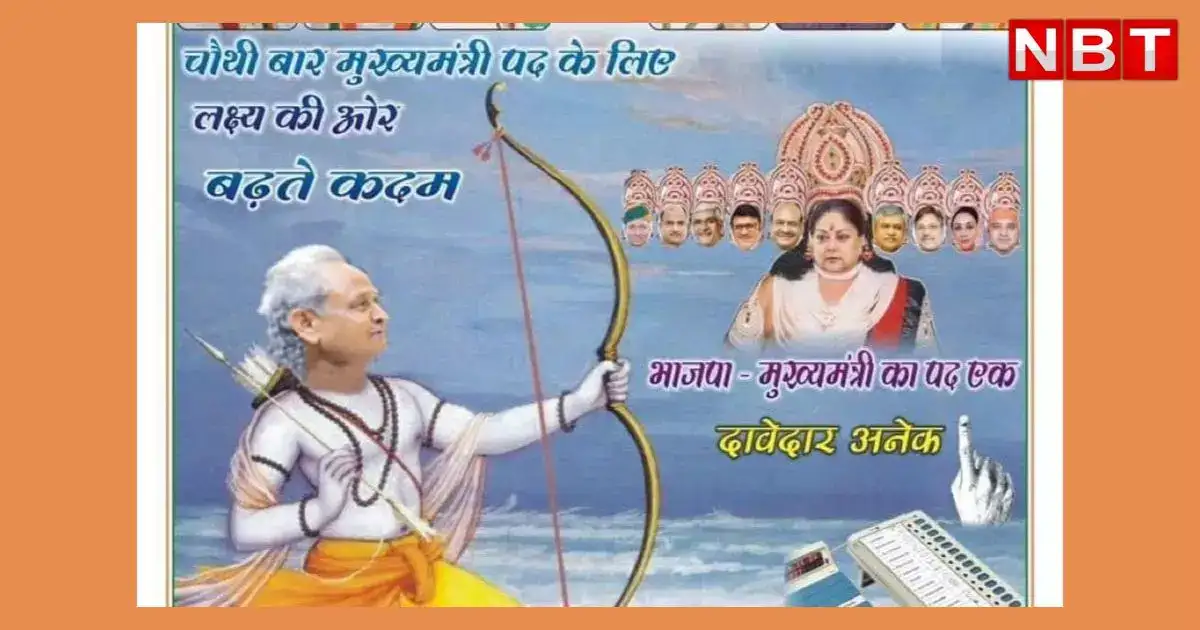 Posters Emerge In Weekly Paper Depicting Ashok Gehlot As Ram Avatar And Vasundhara Raje As
