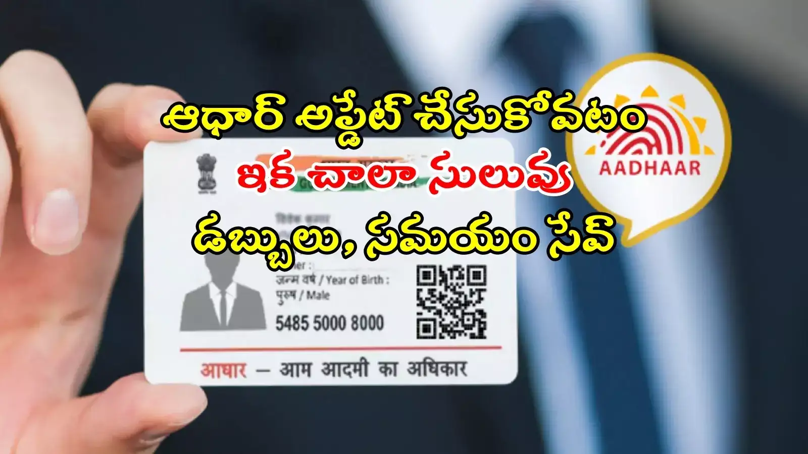 మీ సేవ కేంద్రాల్లోనూ ఆధార్ కార్డు అప్‌డేషన్..? ఇక ఆ టెన్షన్ ఉండదు