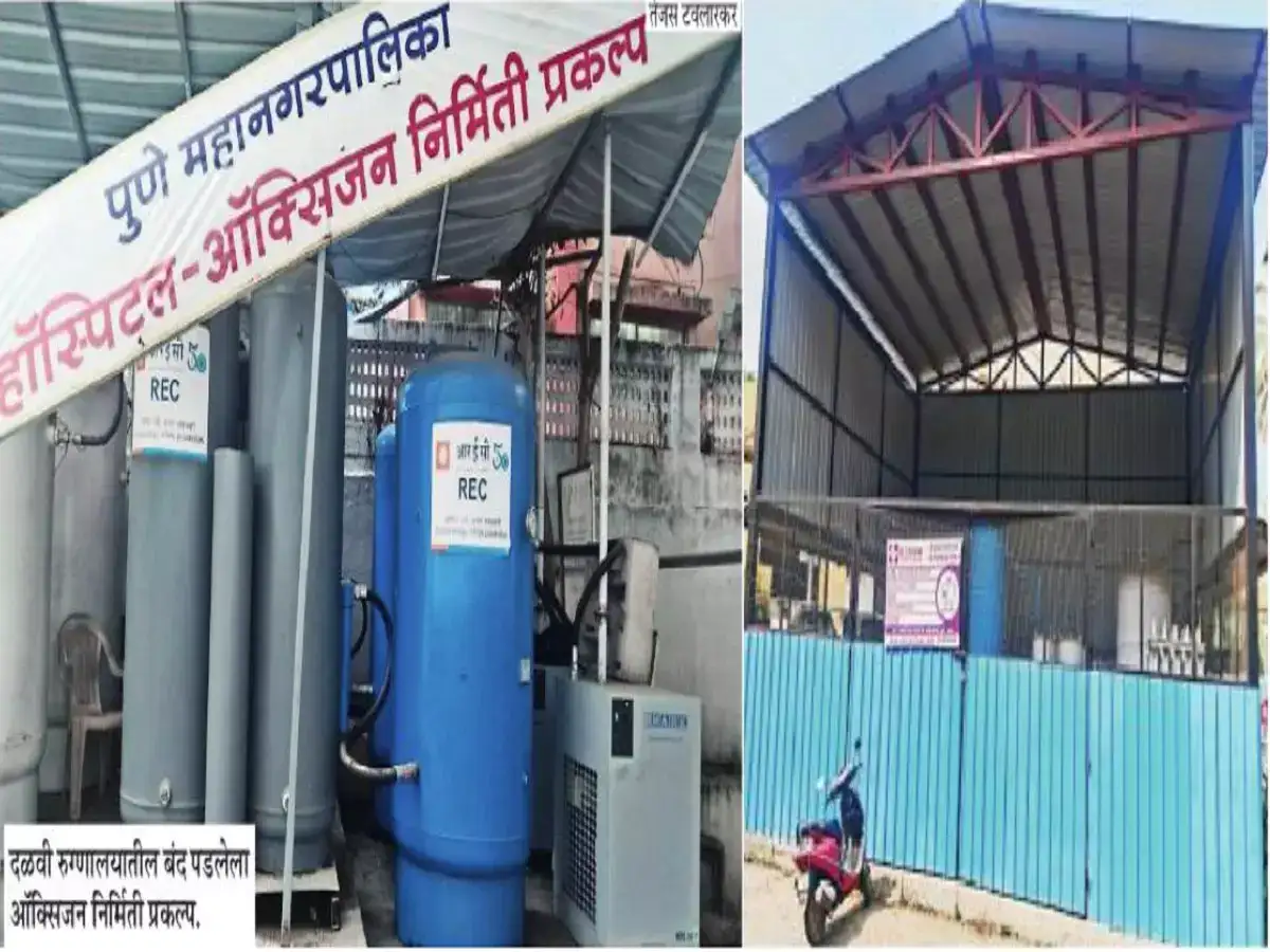 प्रकल्प ‘गॅस’वर; पुणे पालिकेच्या १० रुग्णालयांतील ऑक्सिजन प्रकल्प धूळ खात पडून प्रकल्प ‘गॅस’वर; पुणे पालिकेच्या १० रुग्णालयांतील ऑक्सिजन प्रकल्प धूळ खात पडून