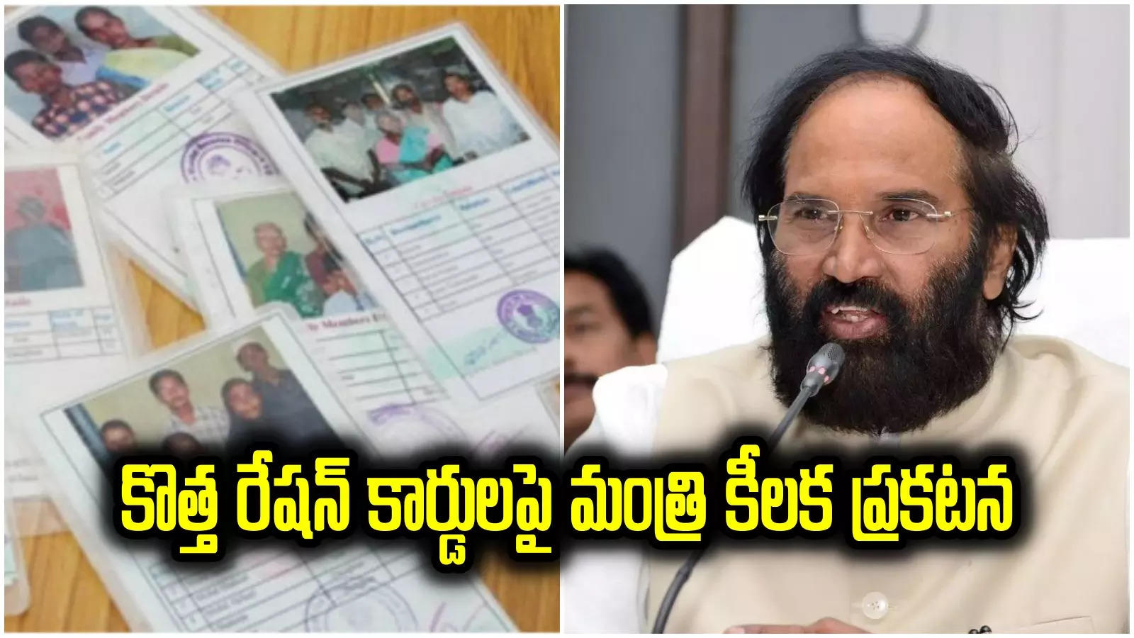 Uttam Kumar Reddy: కొత్త రేషన్ కార్డులతో 40 లక్షల మందికి లబ్ధి.. మంత్రి ఉత్తమ్‌ కీలక ప్రకటన