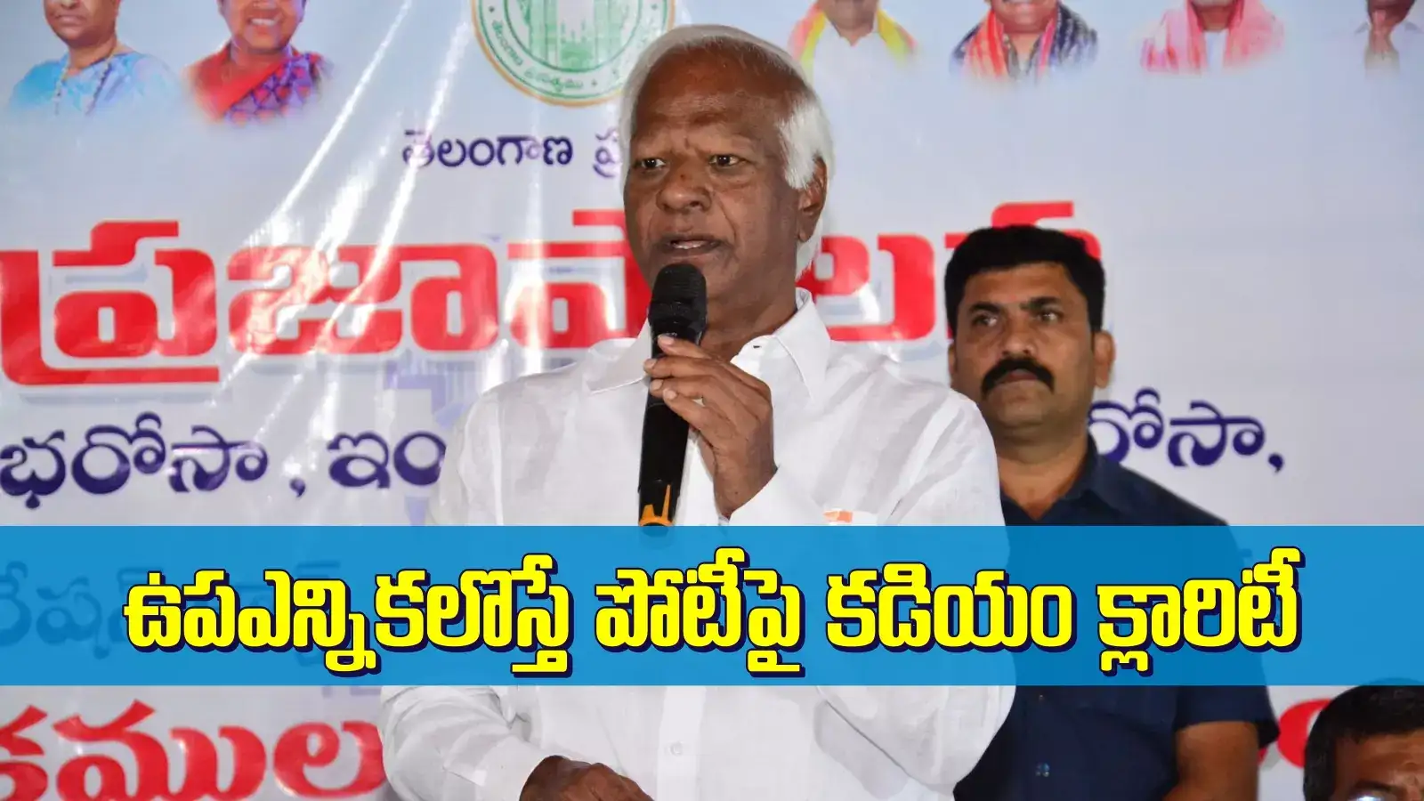 ఆ ఘనత మాత్రం బీఆర్ఎస్ పార్టీదే.. కడియం శ్రీహరి ఇంట్రెస్టింగ్ కామెంట్స్